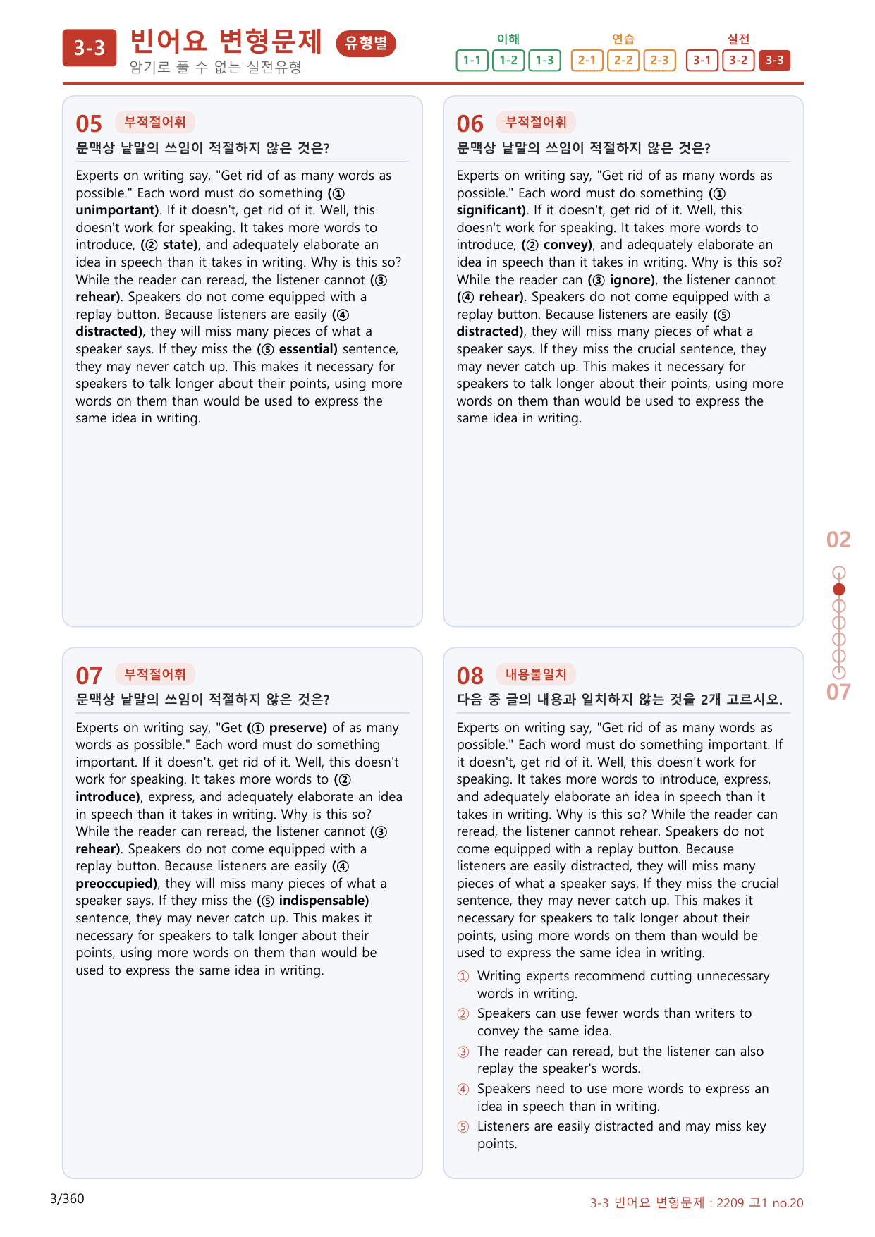 3-3번_고1_22년 9월_340제(보너스 자료)_preview_undefined
