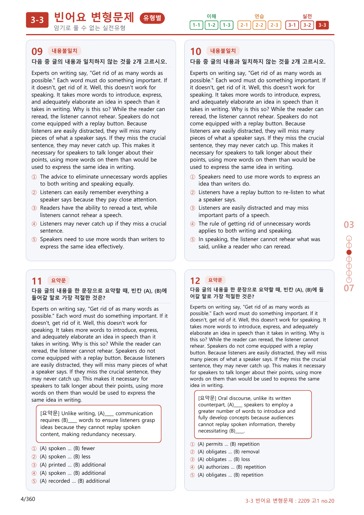 3-3번_고1_22년 9월_340제(보너스 자료)_preview_undefined