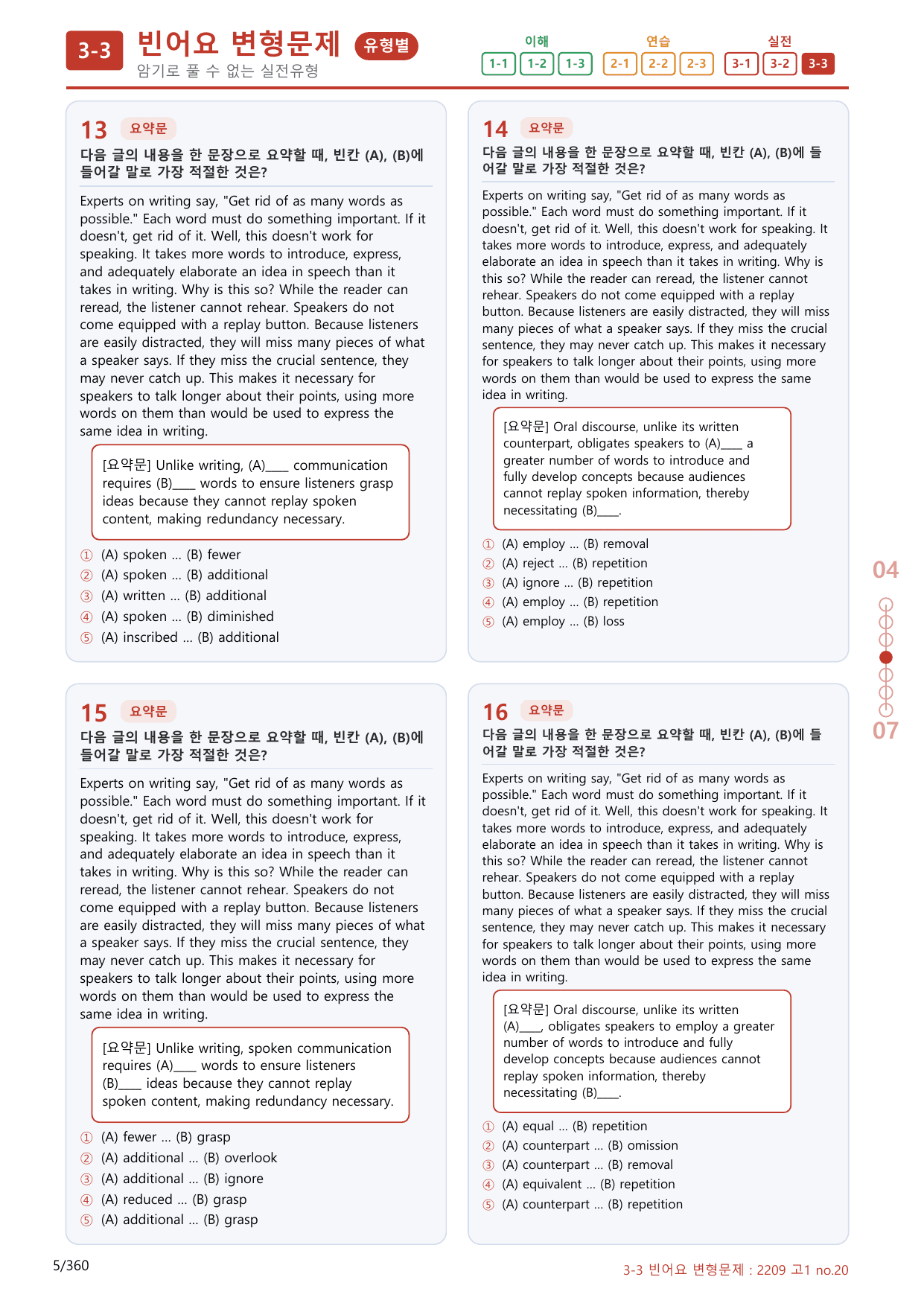 3-3번_09월 모의고사_340제(보너스 자료)_preview_undefined