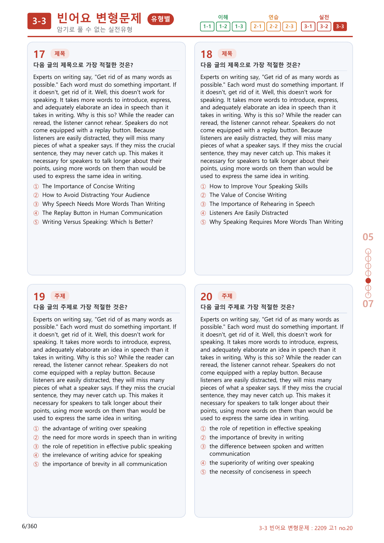 3-3번_고1_22년 9월_340제(보너스 자료)_preview_undefined