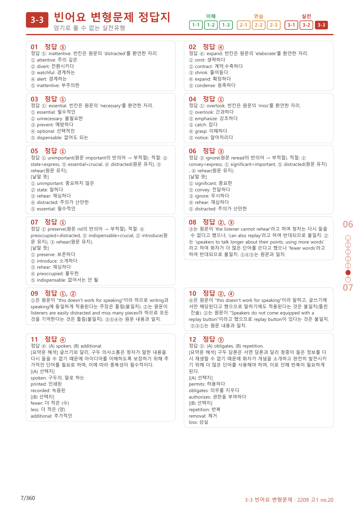 3-3번_고1_22년 9월_340제(보너스 자료)_preview_undefined