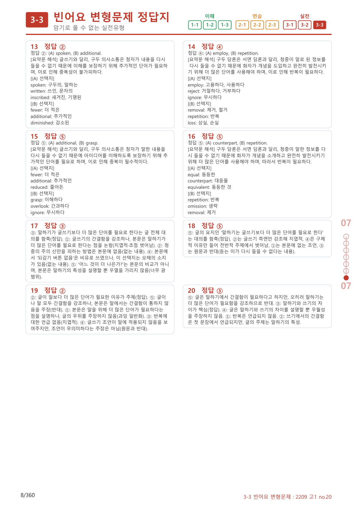 3-3번_고1_22년 9월_340제(보너스 자료)_preview_undefined