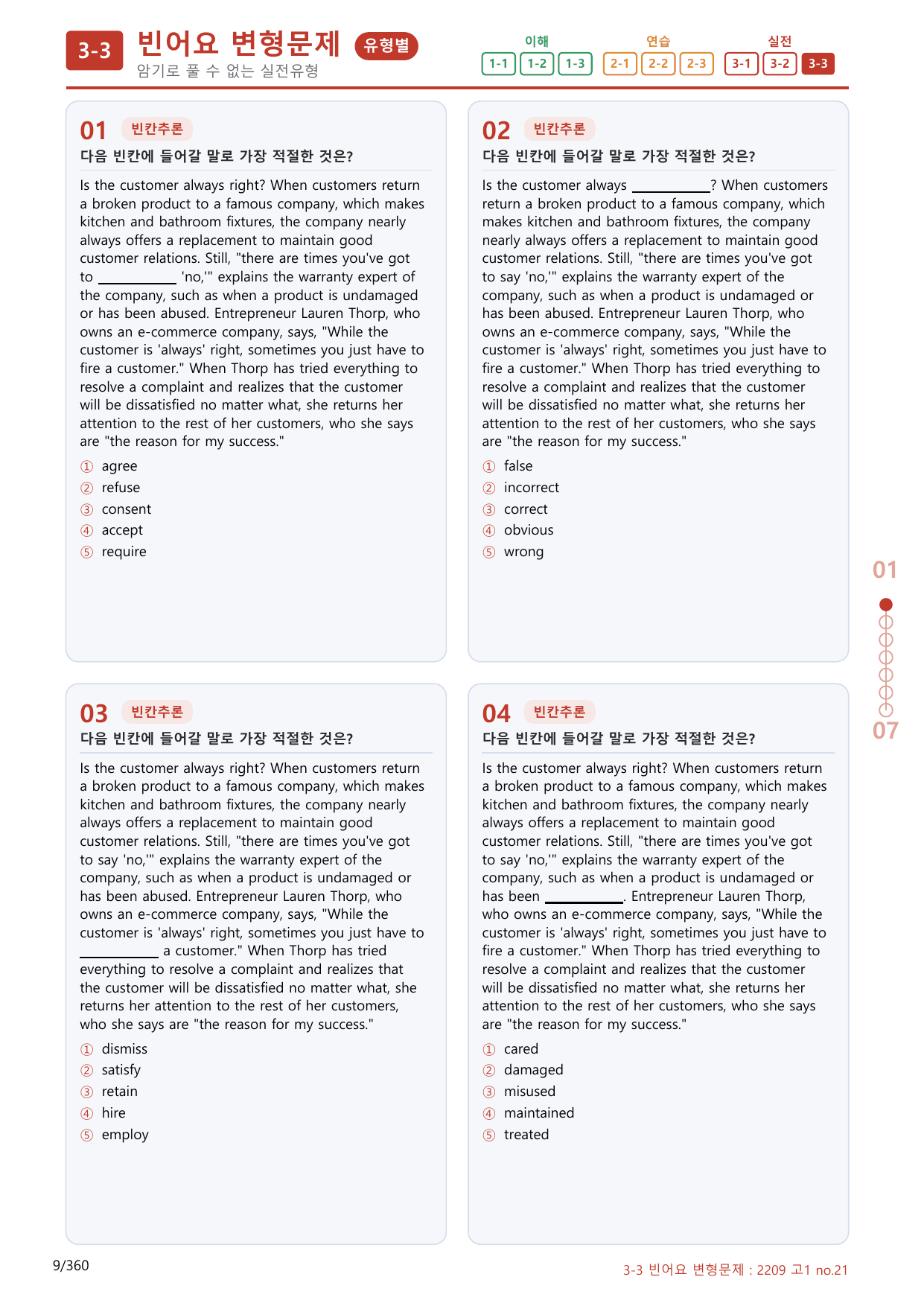 3-3번_09월 모의고사_340제(보너스 자료)_preview_undefined