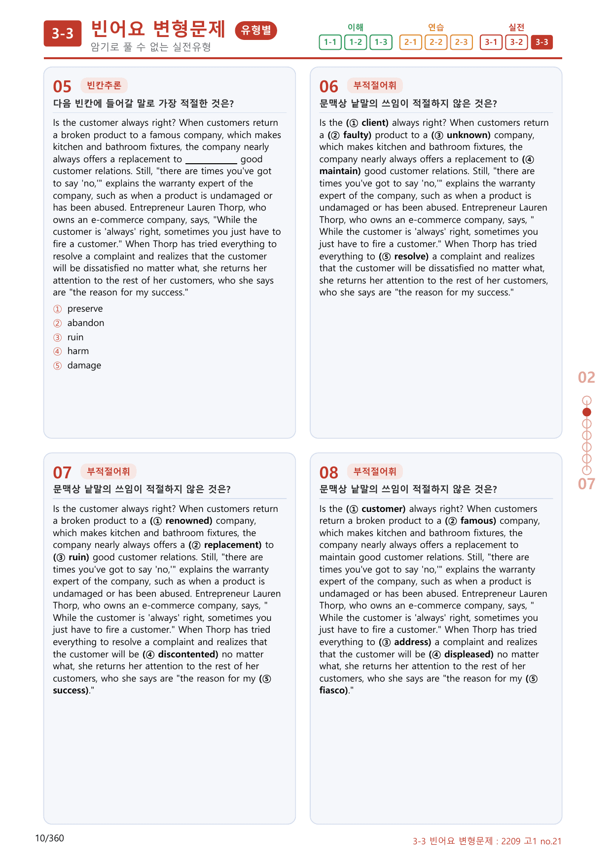 3-3번_고1_22년 9월_340제(보너스 자료)_preview_undefined
