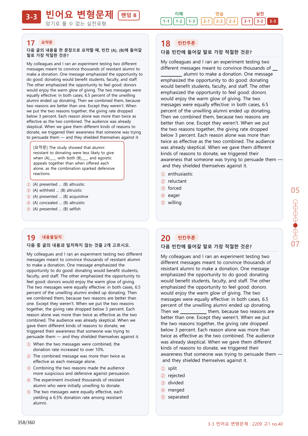 3-3번_고1_22년 9월_340제(보너스 자료)_preview_undefined