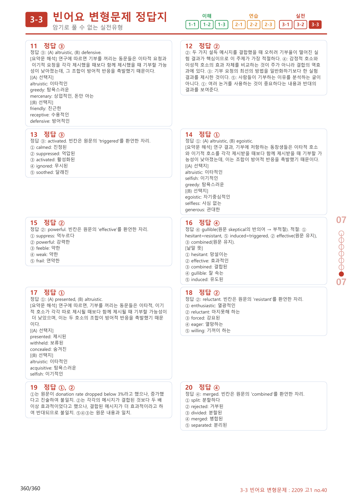 3-3번_고1_22년 9월_340제(보너스 자료)_preview_undefined