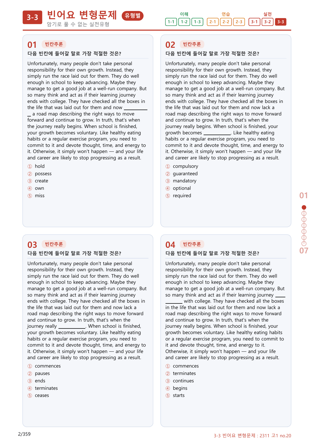 3-3번_고1_23년 11월_340제(보너스 자료)_preview_undefined