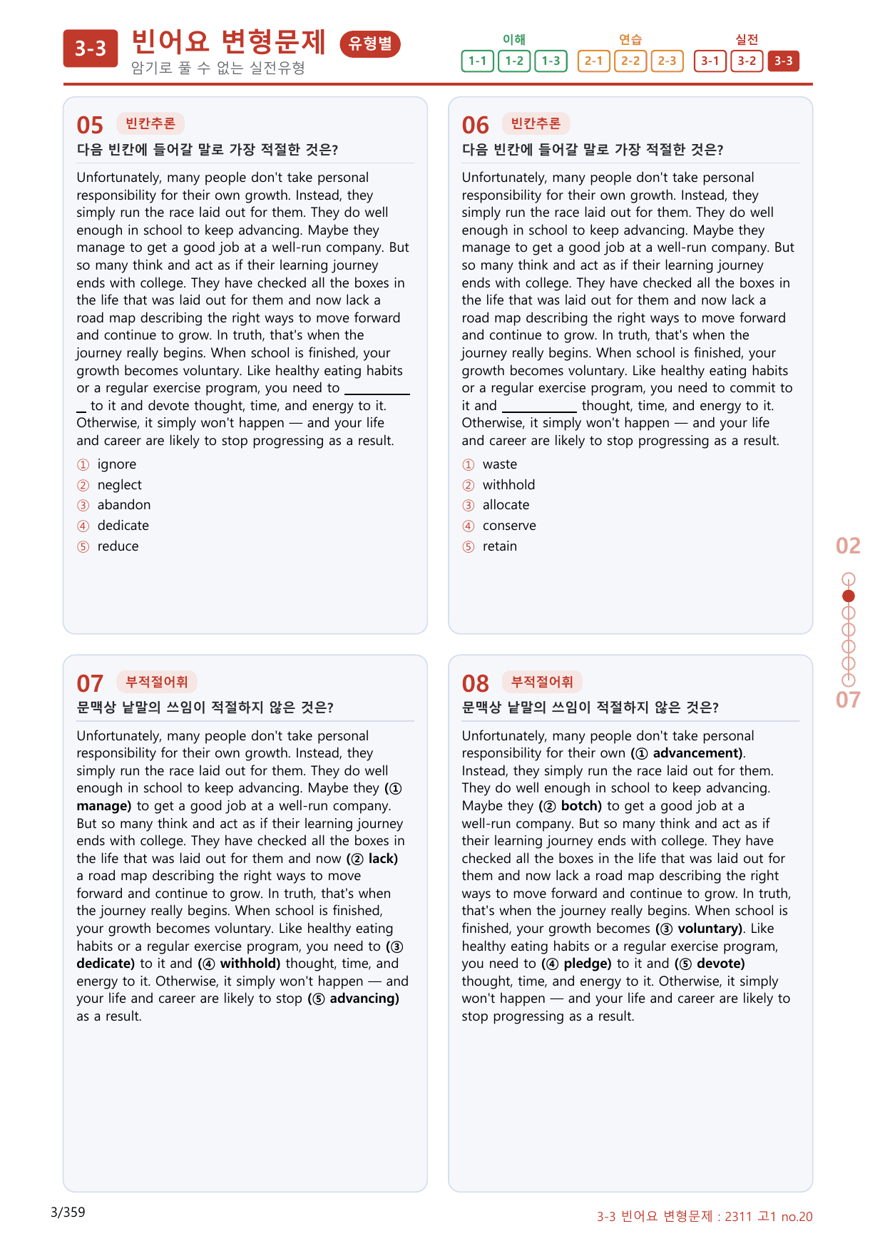 3-3번_11월 모의고사_340제(보너스 자료)_preview_undefined