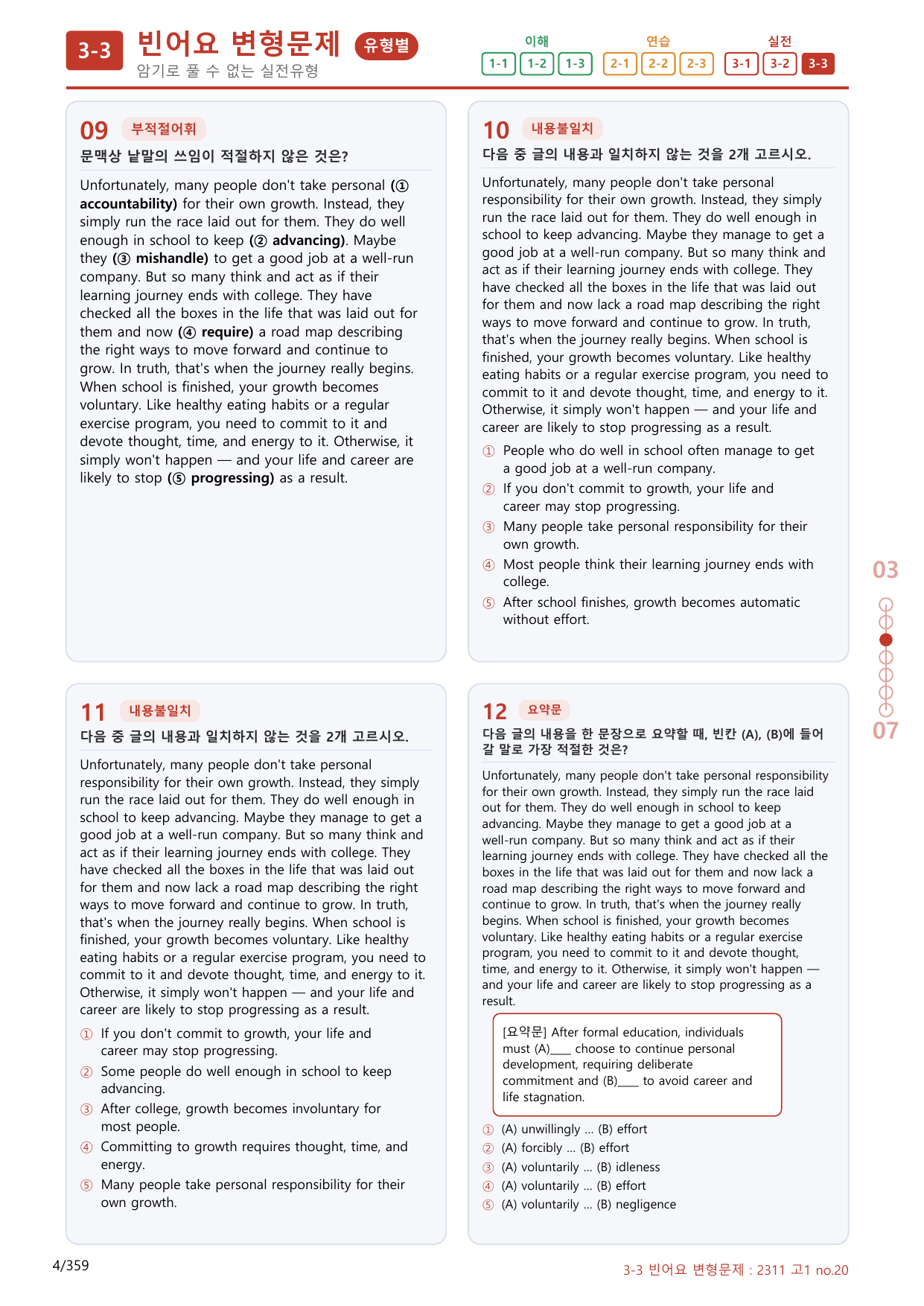 3-3번_고1_23년 11월_340제(보너스 자료)_preview_undefined