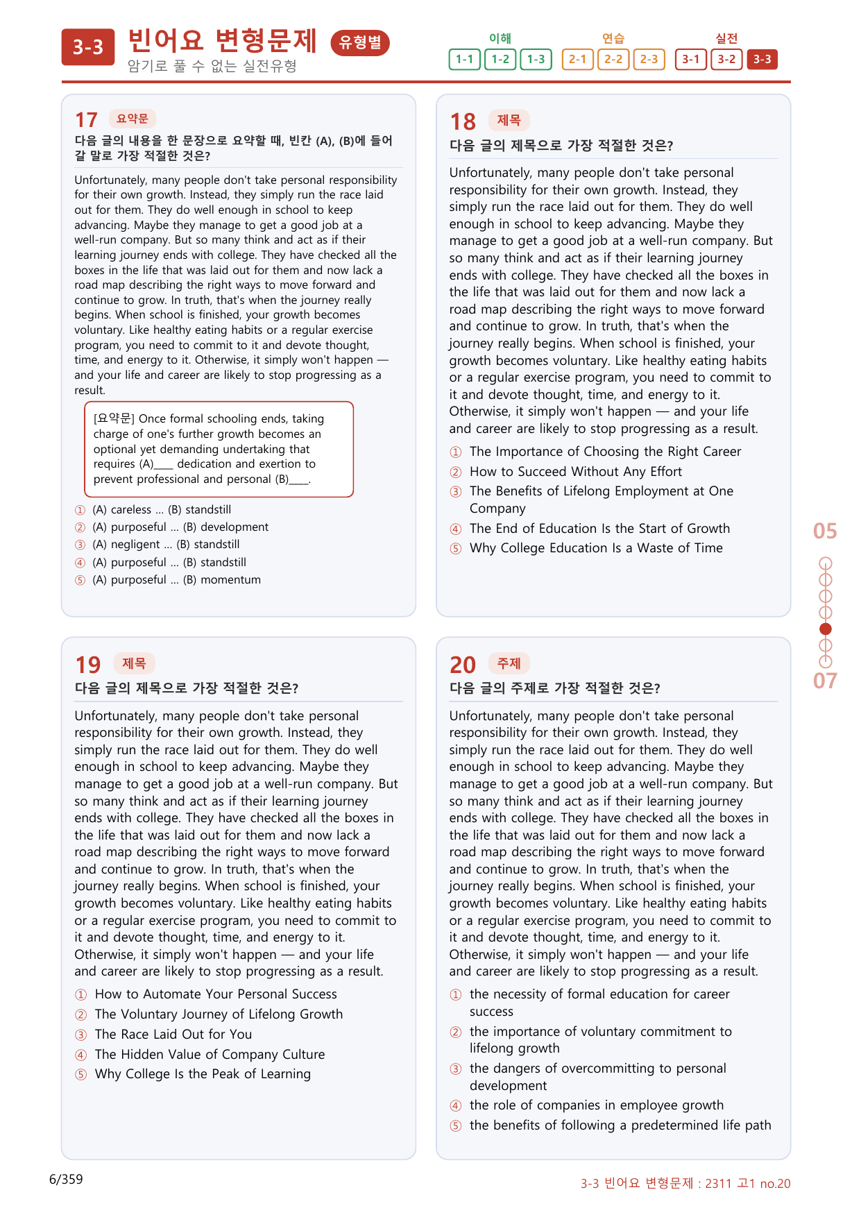 3-3번_11월 모의고사_340제(보너스 자료)_preview_undefined