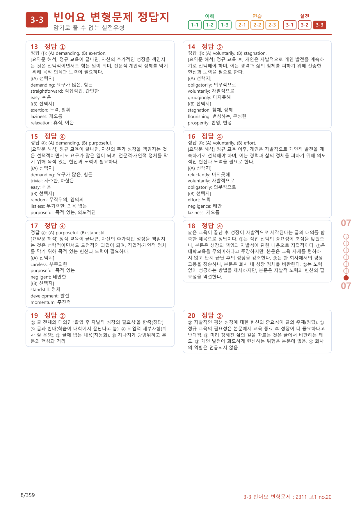 3-3번_고1_23년 11월_340제(보너스 자료)_preview_undefined