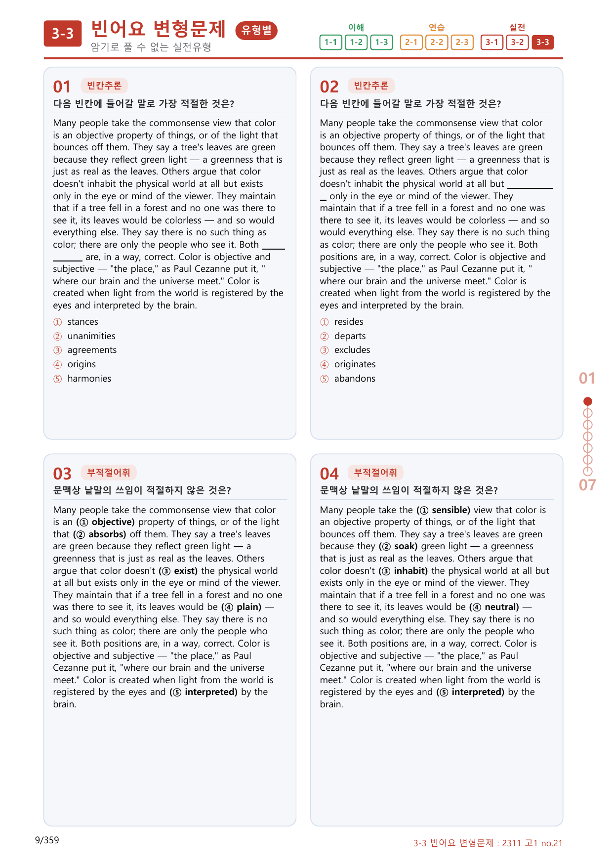 3-3번_11월 모의고사_340제(보너스 자료)_preview_undefined