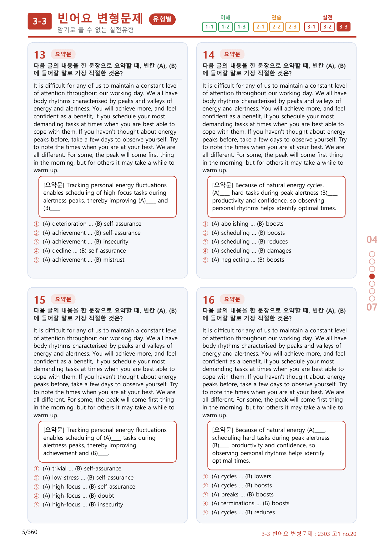 3-3번_03월 모의고사_340제(보너스 자료)_preview_undefined