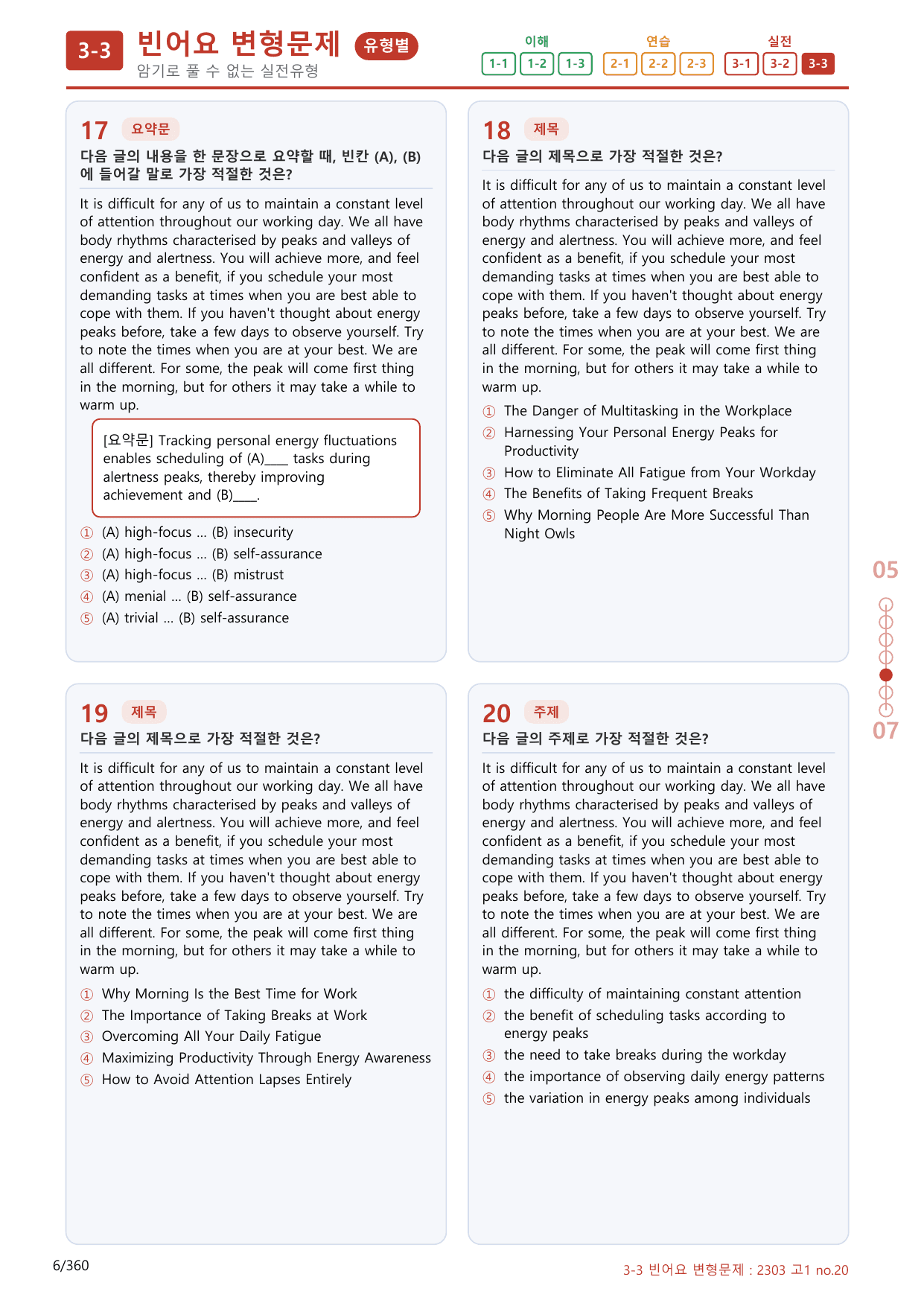 3-3번_03월 모의고사_340제(보너스 자료)_preview_undefined