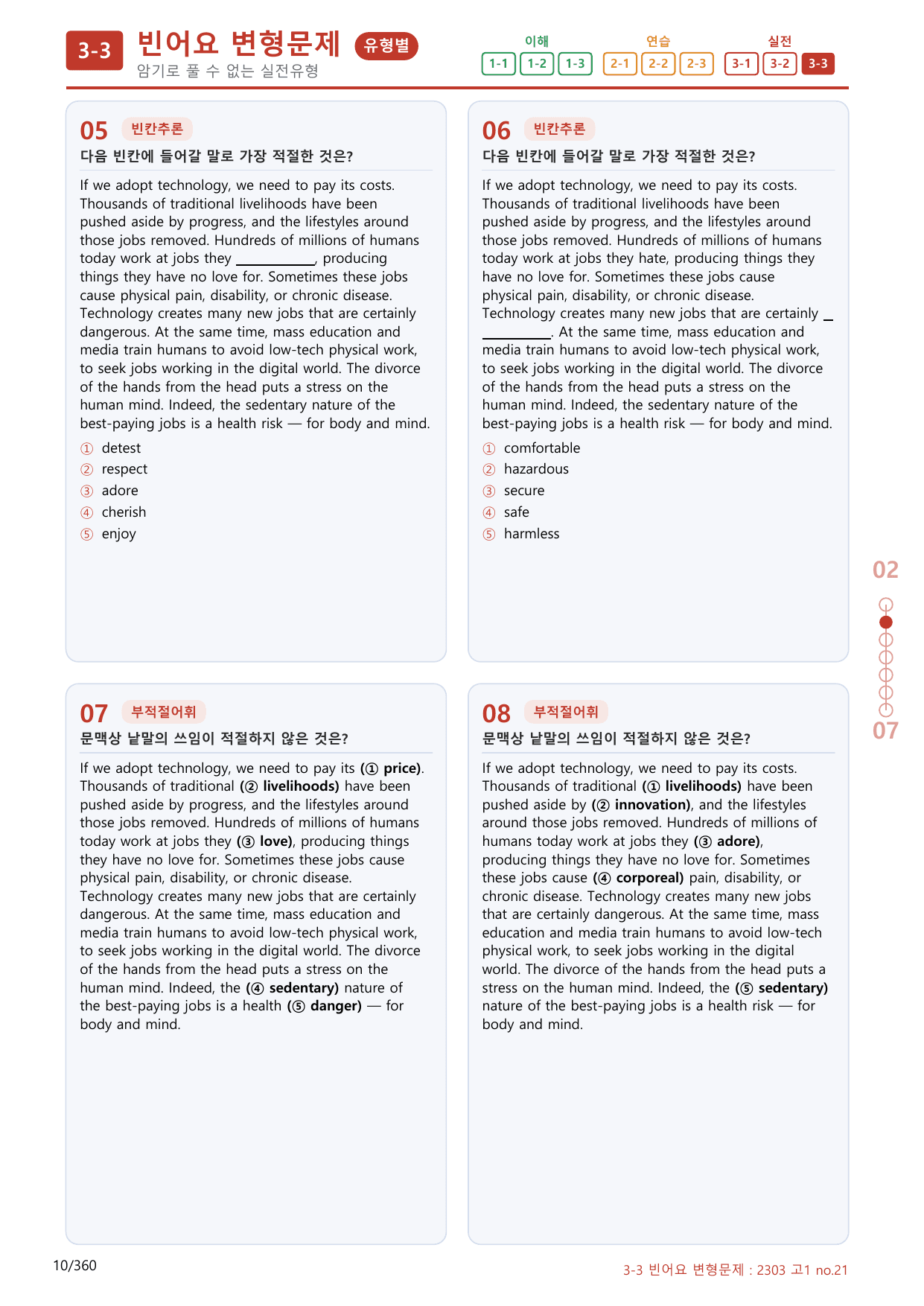 3-3번_03월 모의고사_340제(보너스 자료)_preview_undefined
