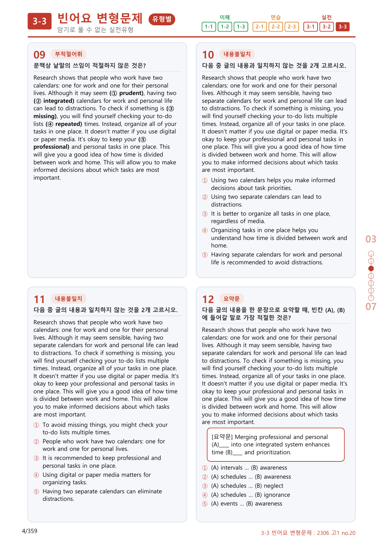 3-3번_06월 모의고사_340제(보너스 자료)_preview_undefined