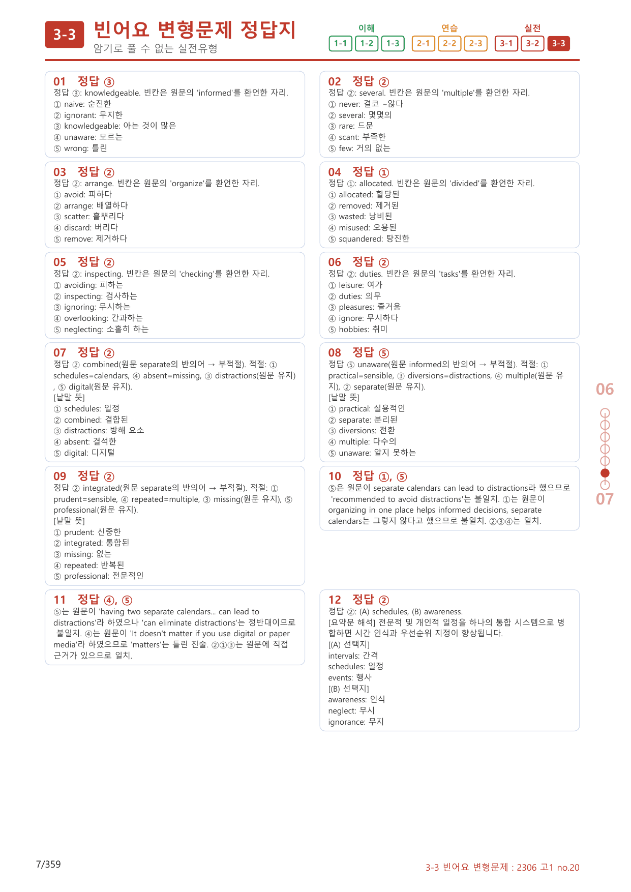 3-3번_06월 모의고사_340제(보너스 자료)_preview_undefined