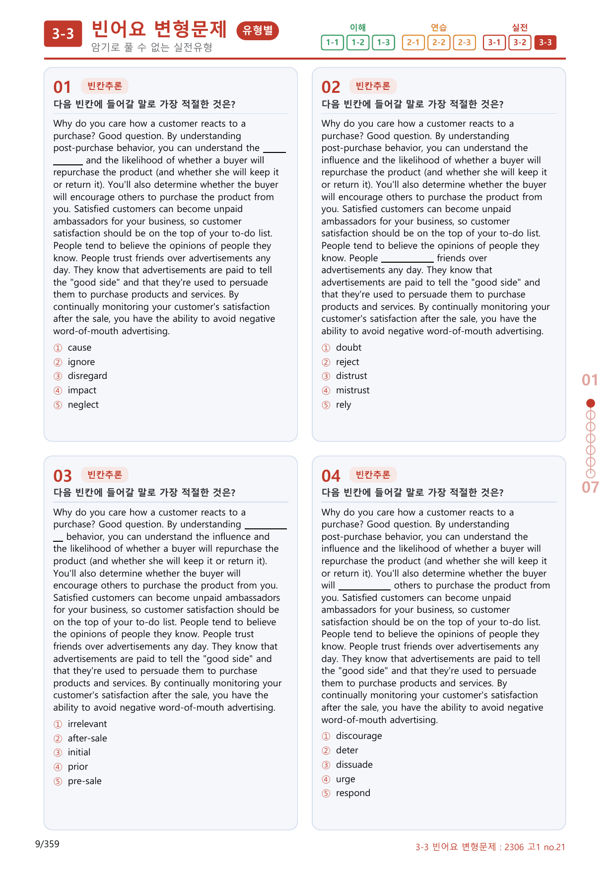 3-3번_06월 모의고사_340제(보너스 자료)_preview_undefined