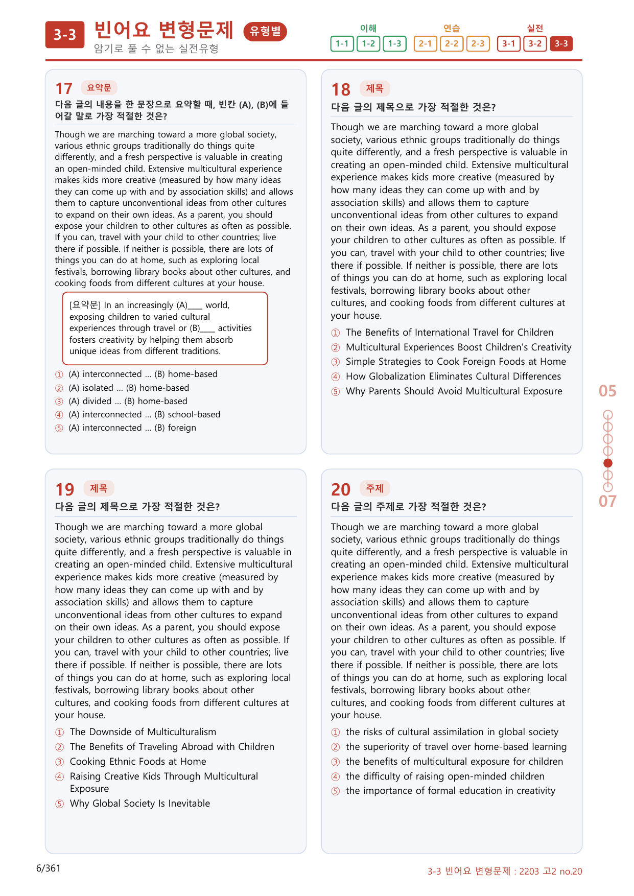 3-3번_03월 모의고사_340제(보너스 자료)_preview_undefined