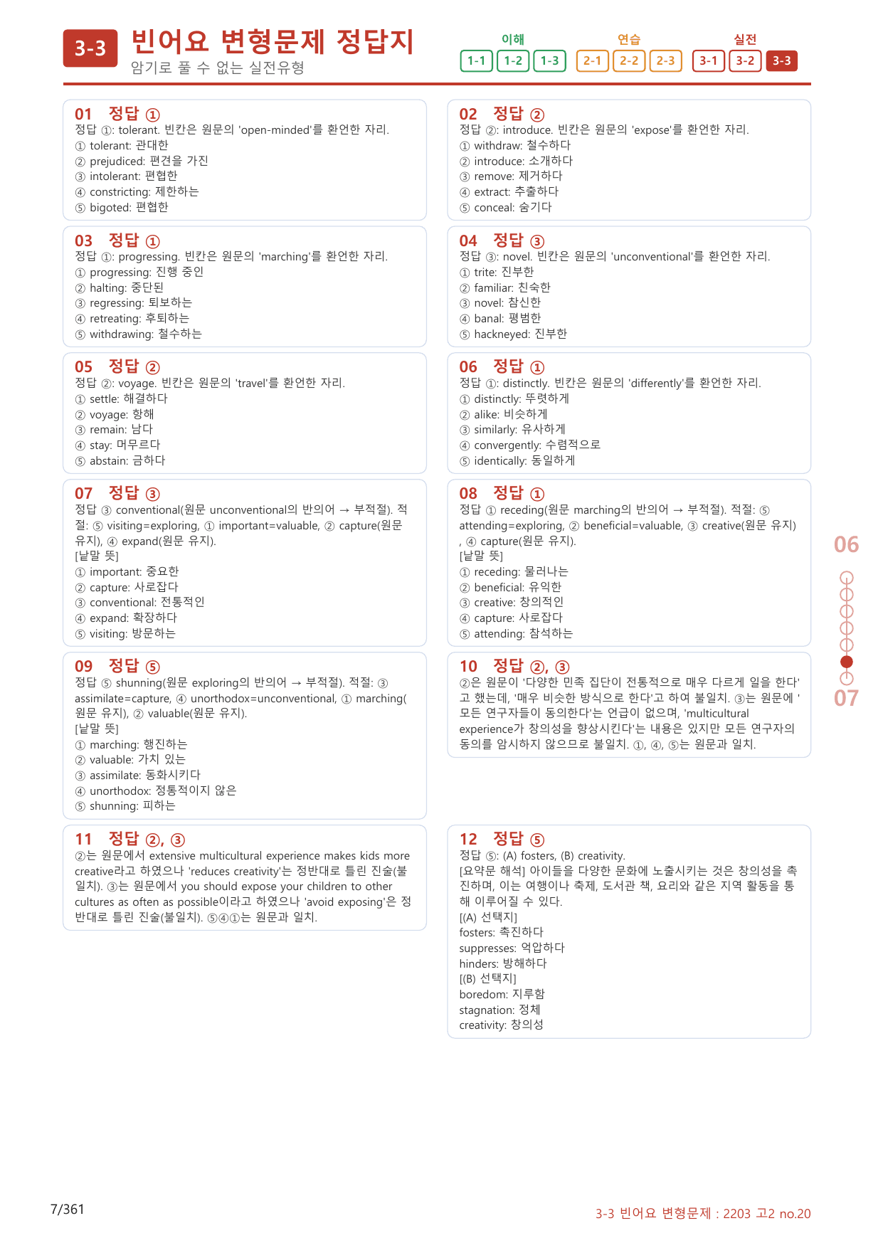 3-3번_03월 모의고사_340제(보너스 자료)_preview_undefined