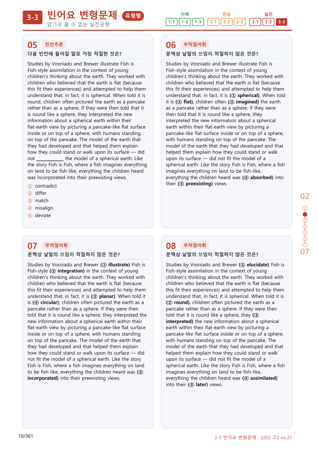 3-3번_03월 모의고사_340제(보너스 자료)_preview_undefined