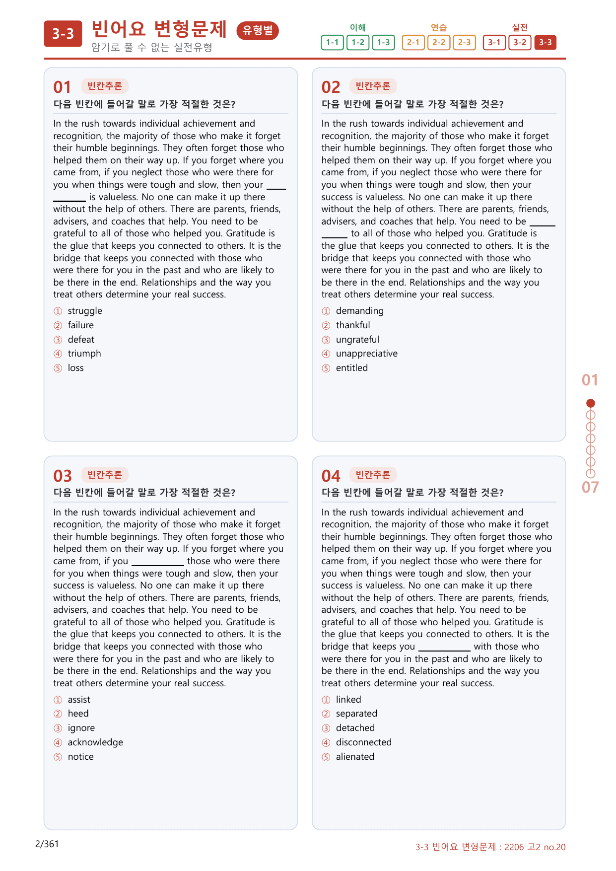 3-3번_06월 모의고사_340제(보너스 자료)_preview_undefined