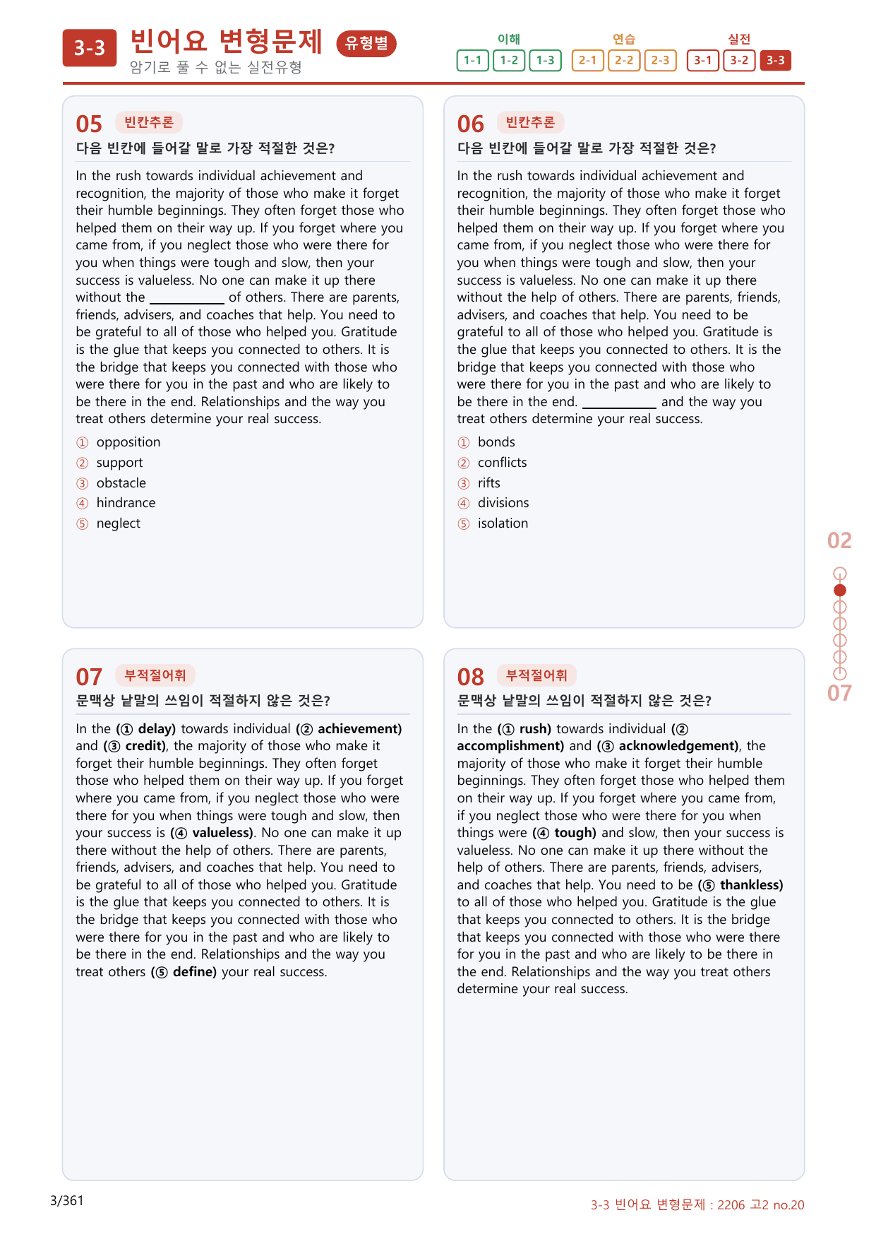 3-3번_06월 모의고사_340제(보너스 자료)_preview_undefined