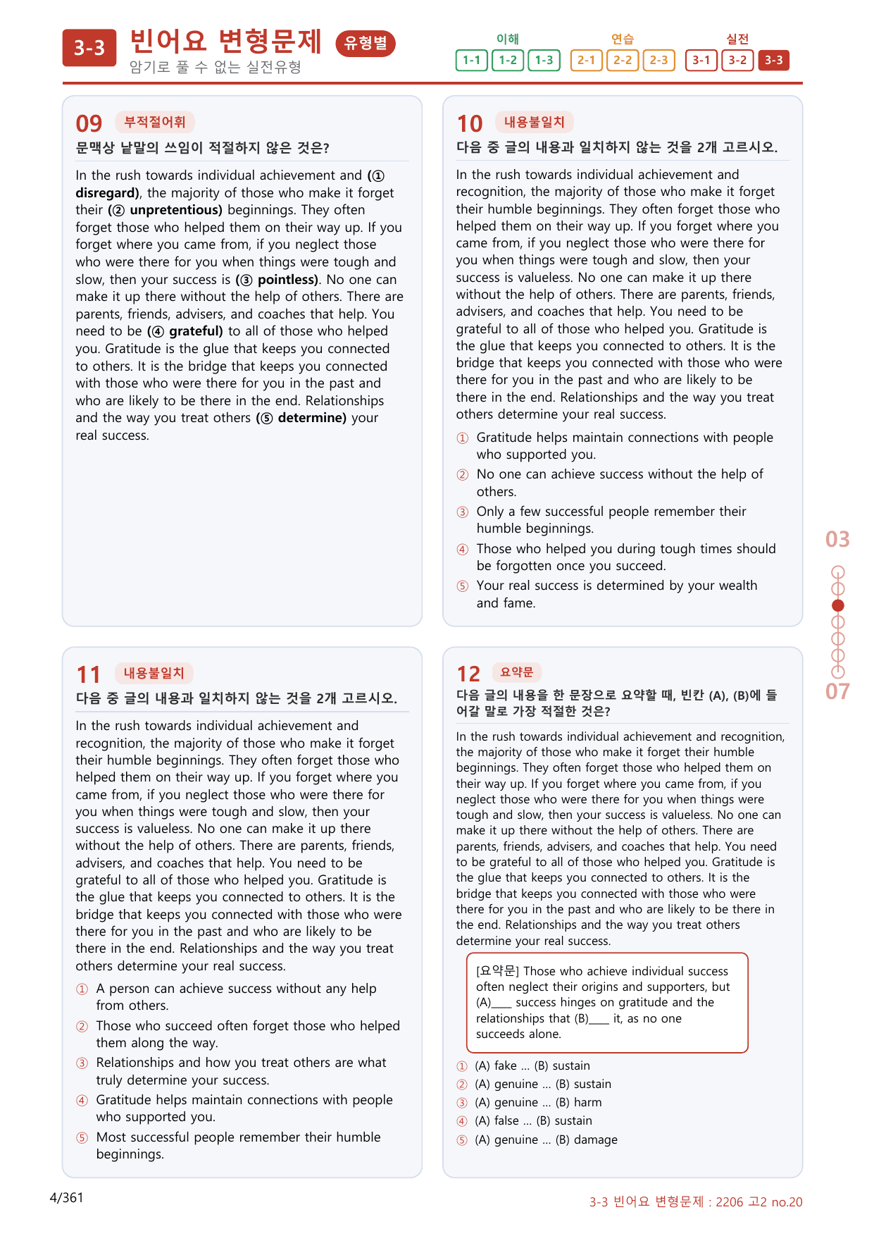 3-3번_06월 모의고사_340제(보너스 자료)_preview_undefined