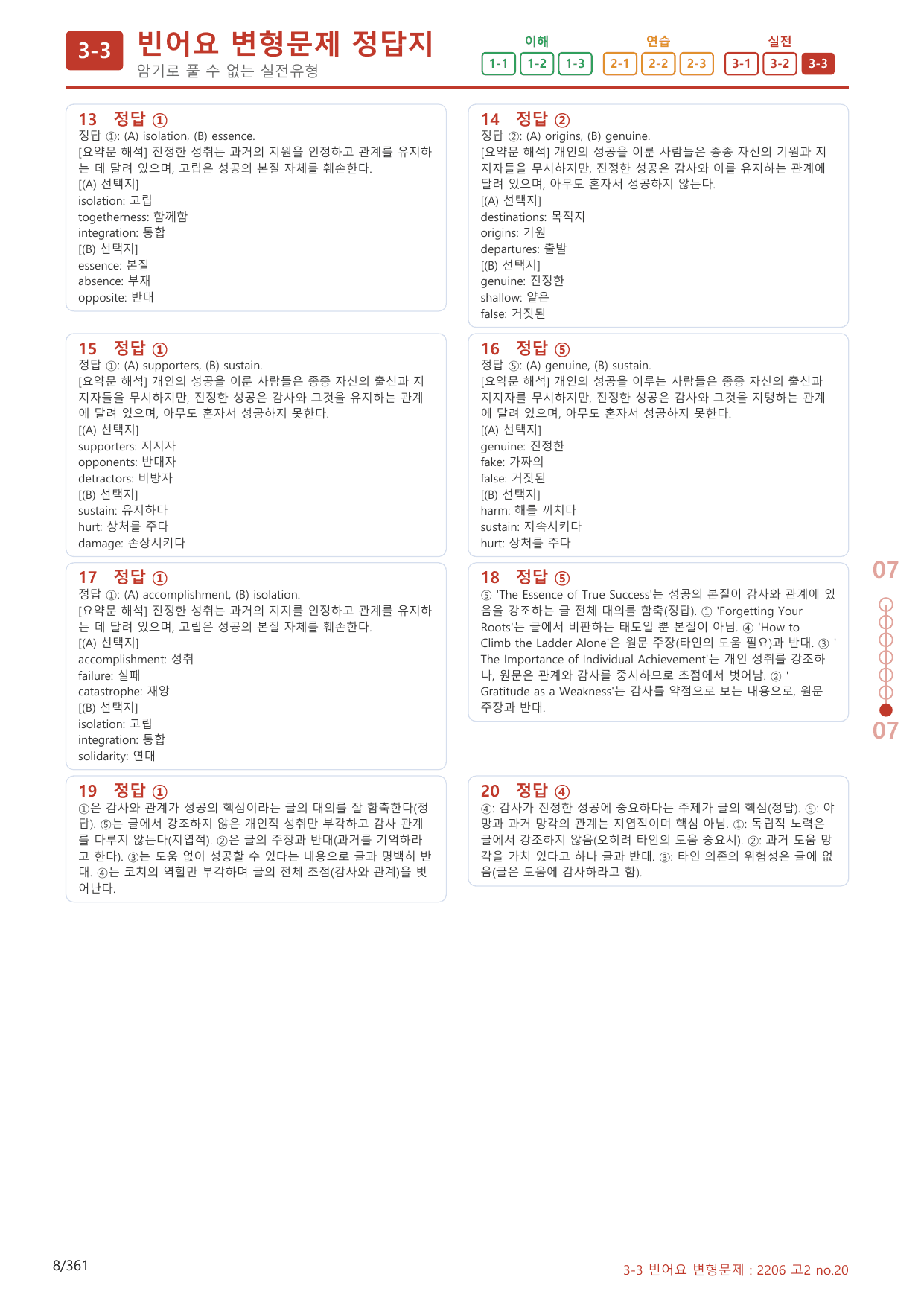 3-3번_06월 모의고사_340제(보너스 자료)_preview_undefined