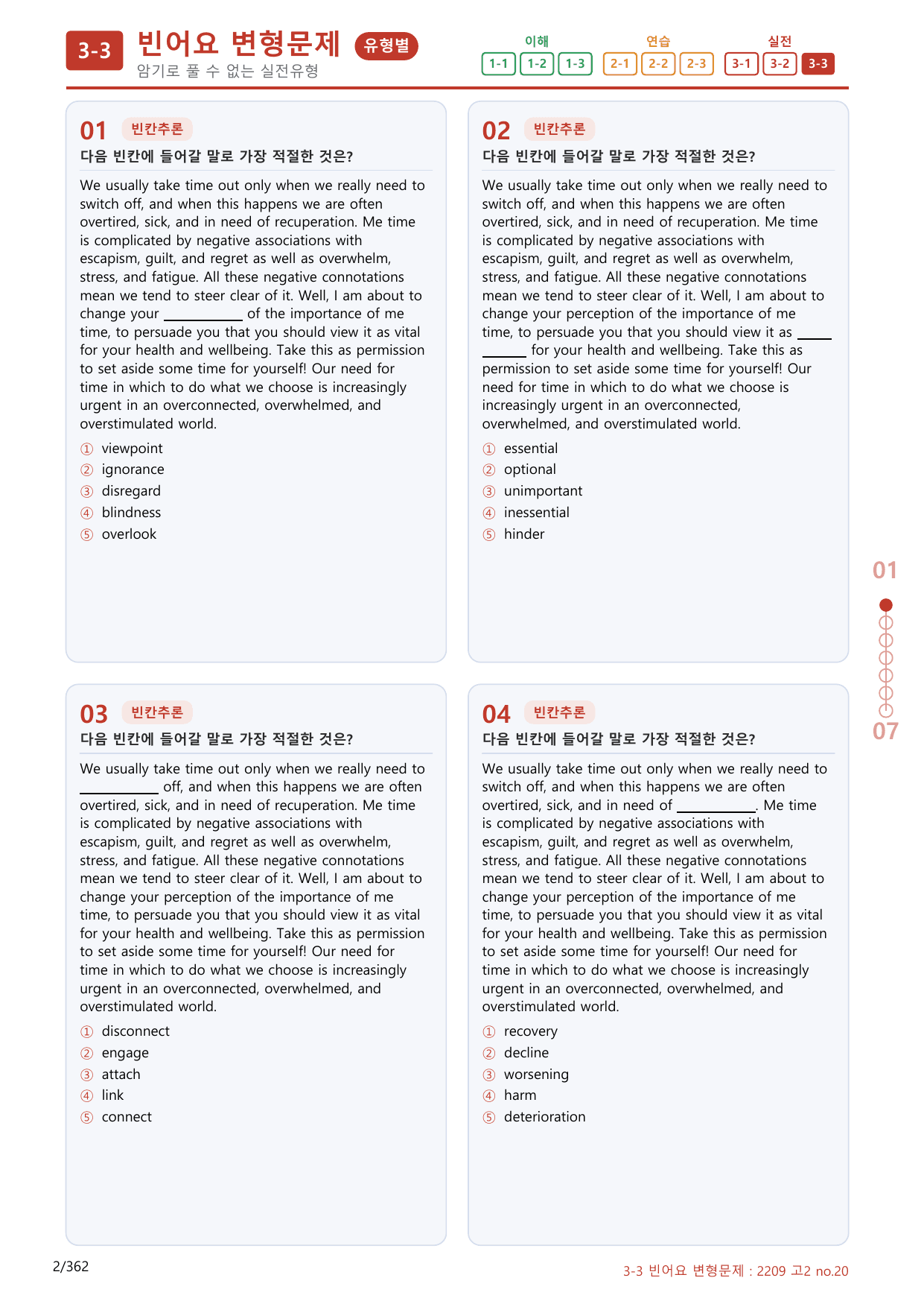 3-3번_09월 모의고사_340제(보너스 자료)_preview_undefined