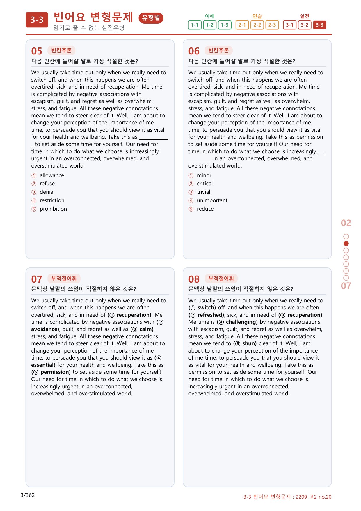 3-3번_09월 모의고사_340제(보너스 자료)_preview_undefined