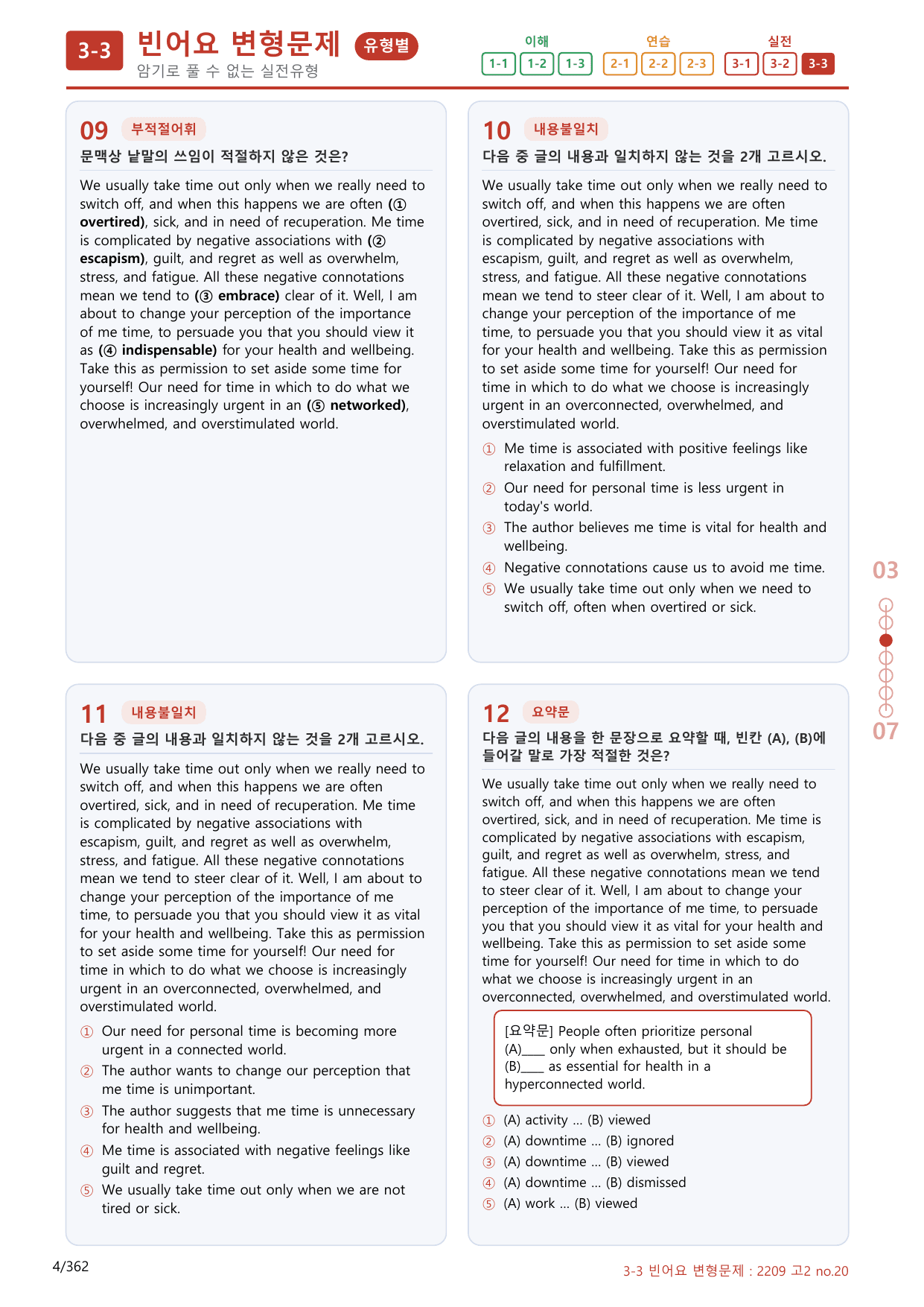 3-3번_09월 모의고사_340제(보너스 자료)_preview_undefined