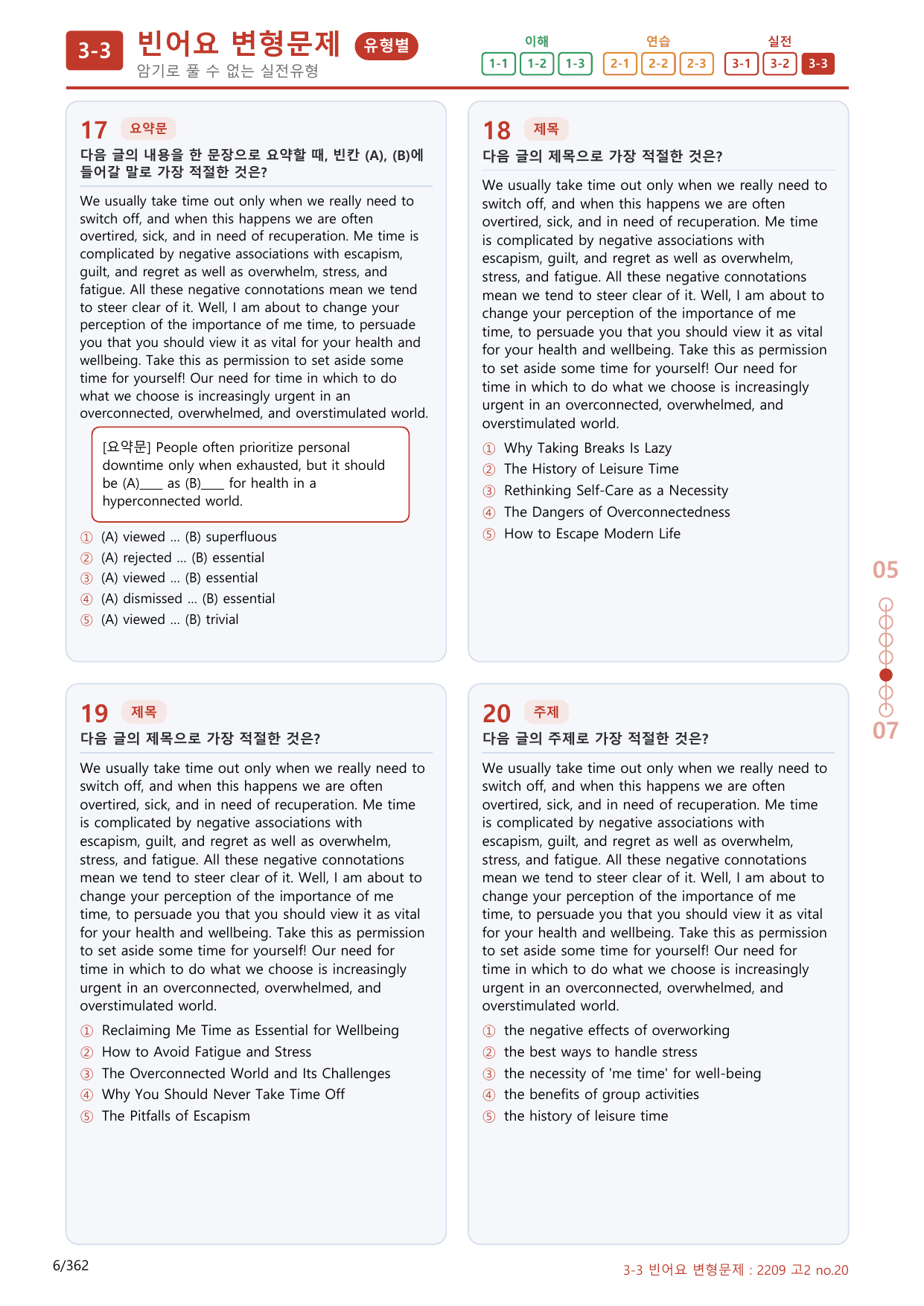3-3번_09월 모의고사_340제(보너스 자료)_preview_undefined
