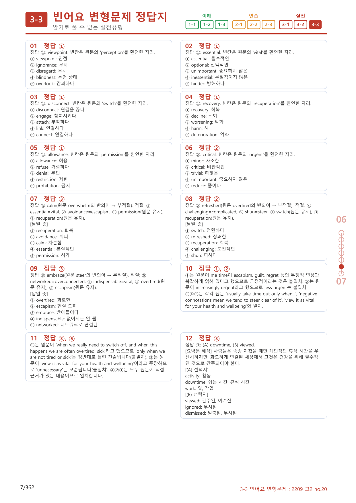 3-3번_09월 모의고사_340제(보너스 자료)_preview_undefined