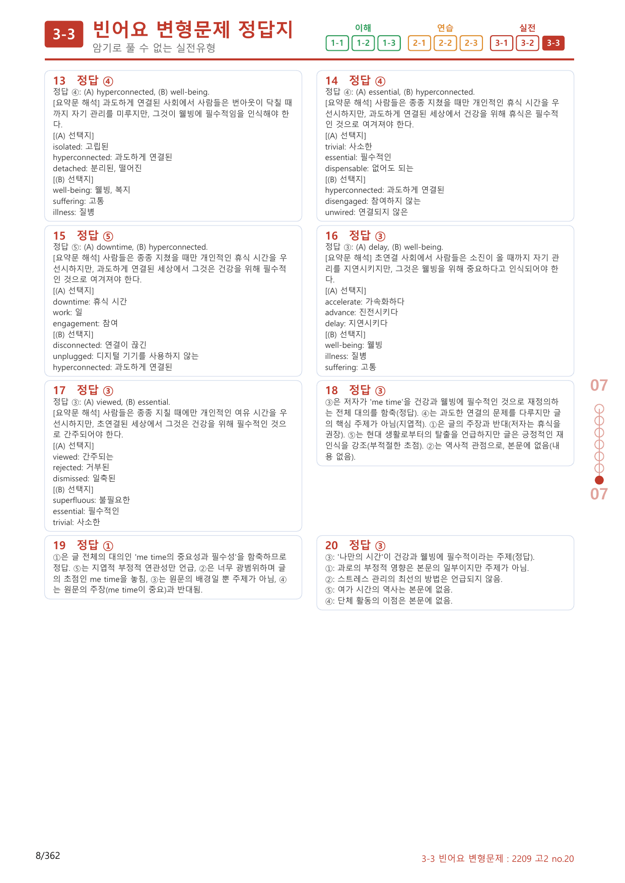 3-3번_09월 모의고사_340제(보너스 자료)_preview_undefined