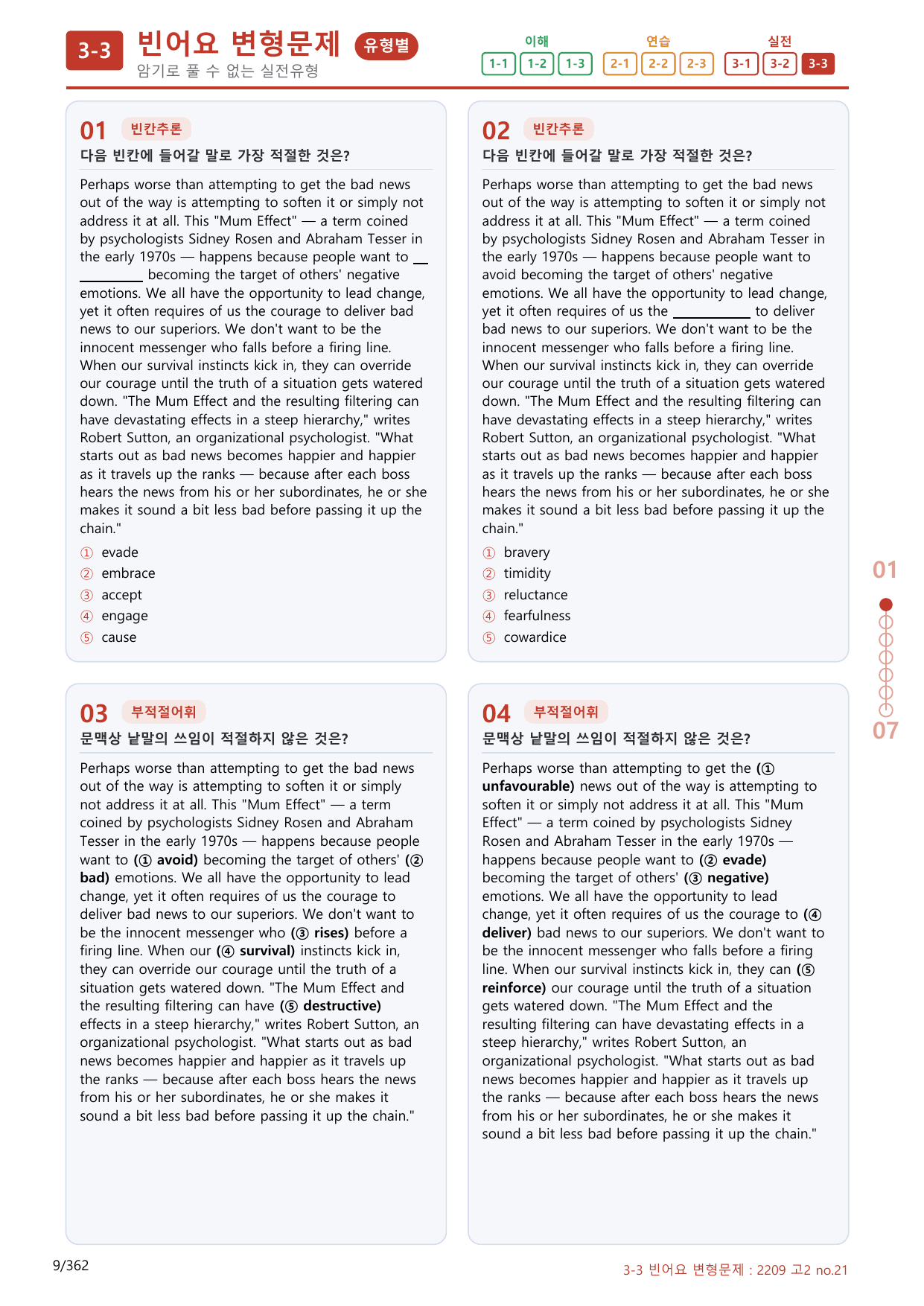 3-3번_09월 모의고사_340제(보너스 자료)_preview_undefined