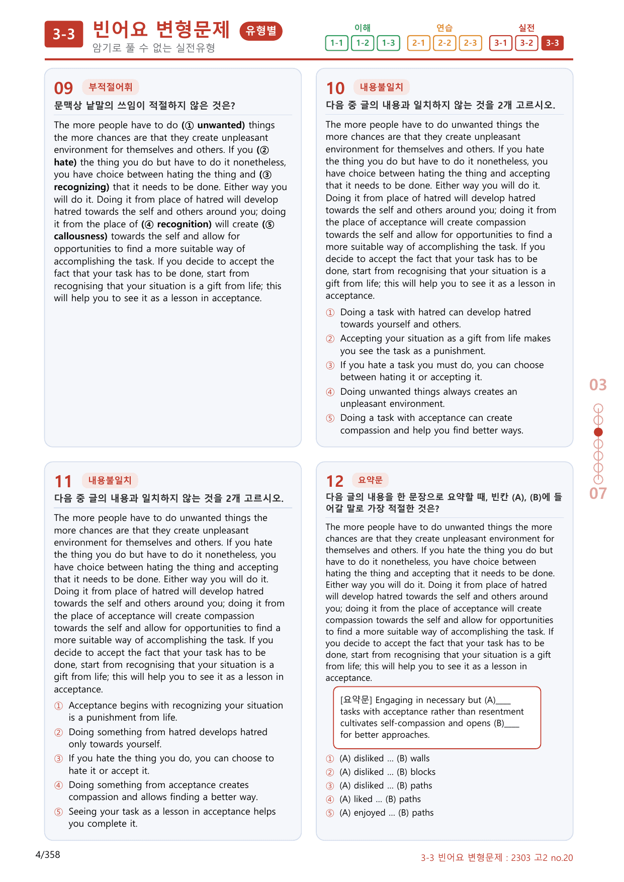 3-3번_고2_23년 3월_340제(보너스 자료)_preview_undefined
