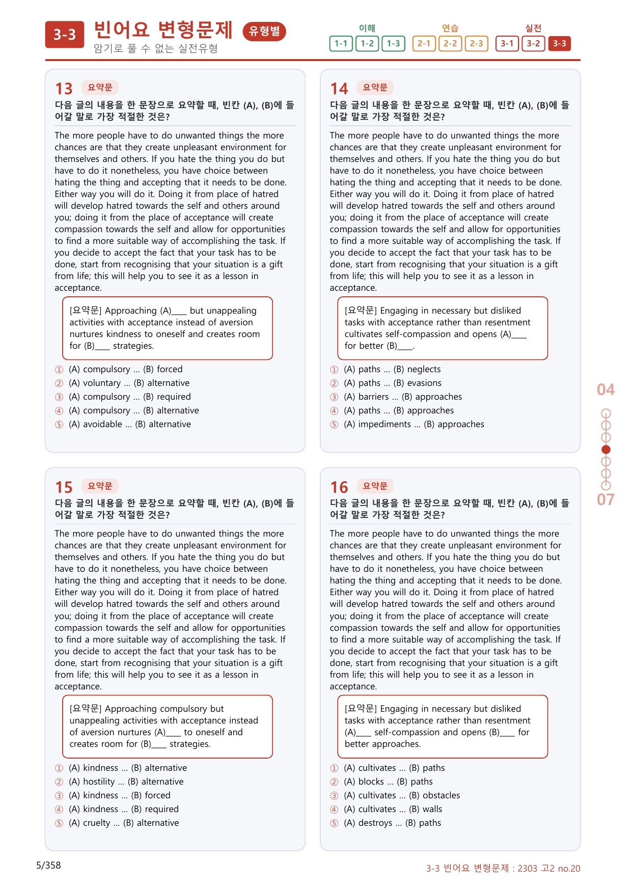 3-3번_03월 모의고사_340제(보너스 자료)_preview_undefined
