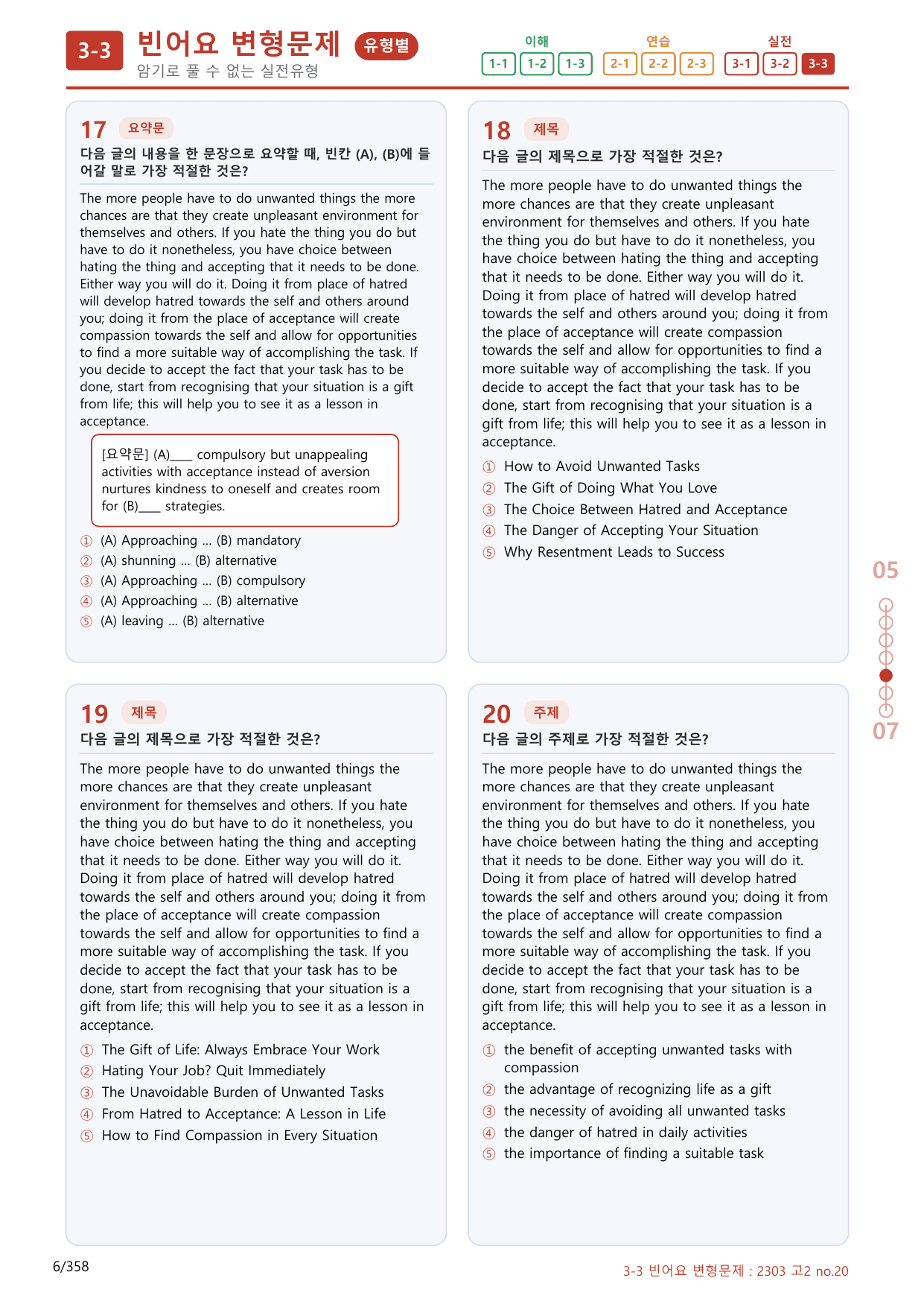 3-3번_고2_23년 3월_340제(보너스 자료)_preview_undefined