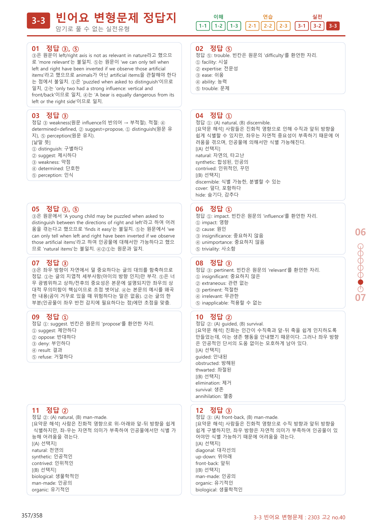 3-3번_고2_23년 3월_340제(보너스 자료)_preview_undefined