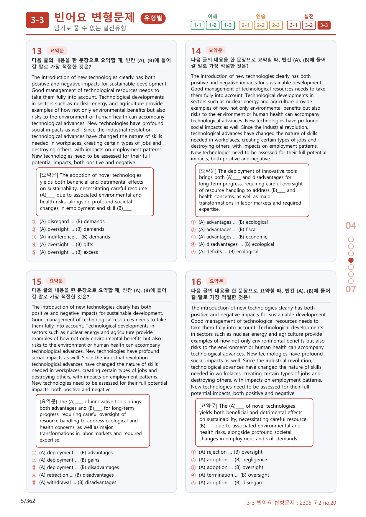 3-3번_06월 모의고사_340제(보너스 자료)_preview_undefined
