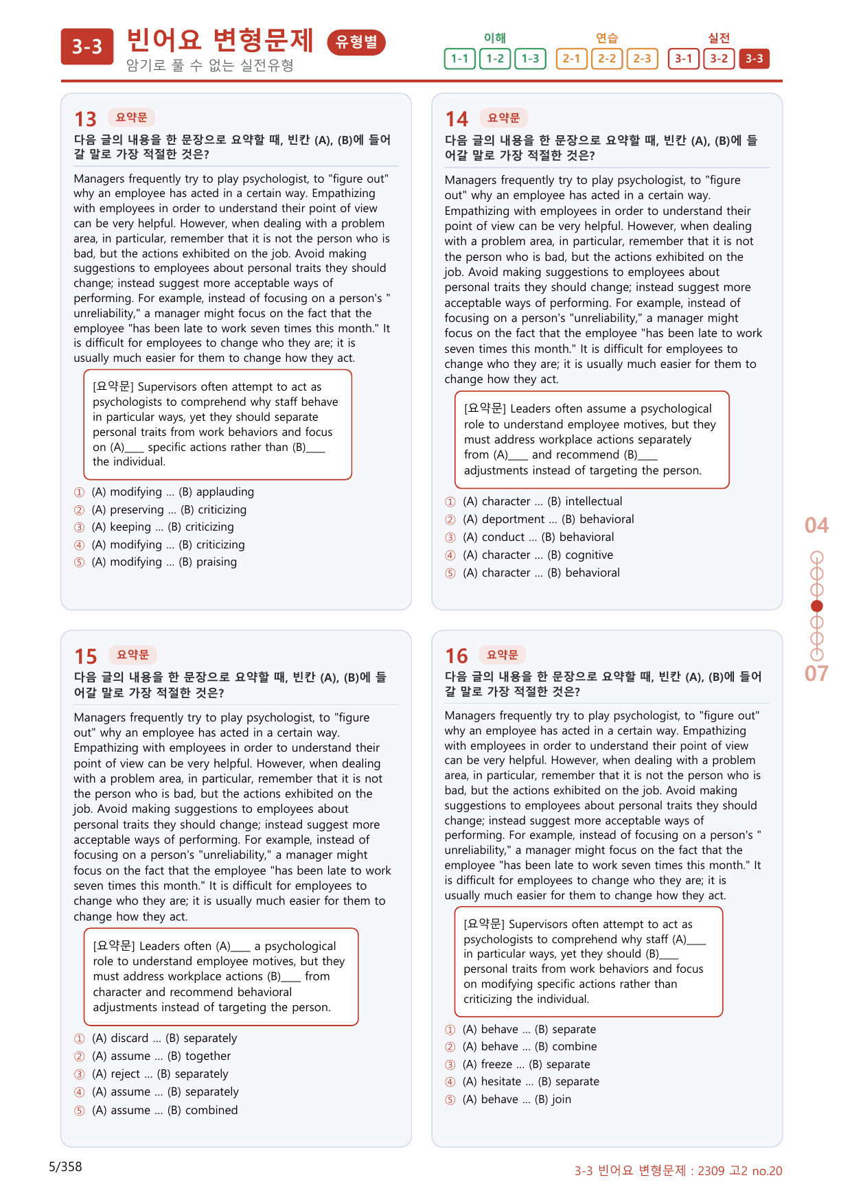 3-3번_고2_23년 9월_340제(보너스 자료)_preview_undefined