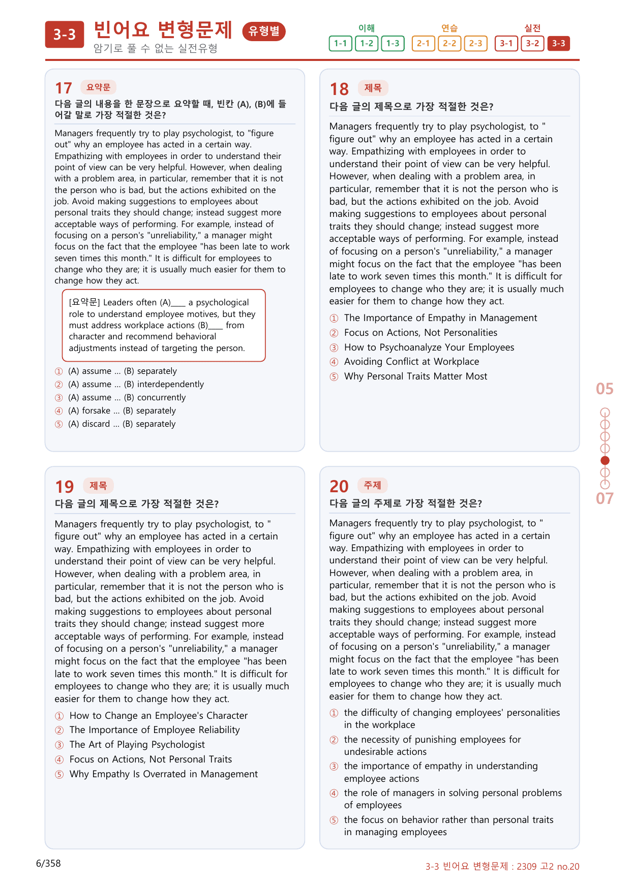 3-3번_09월 모의고사_340제(보너스 자료)_preview_undefined