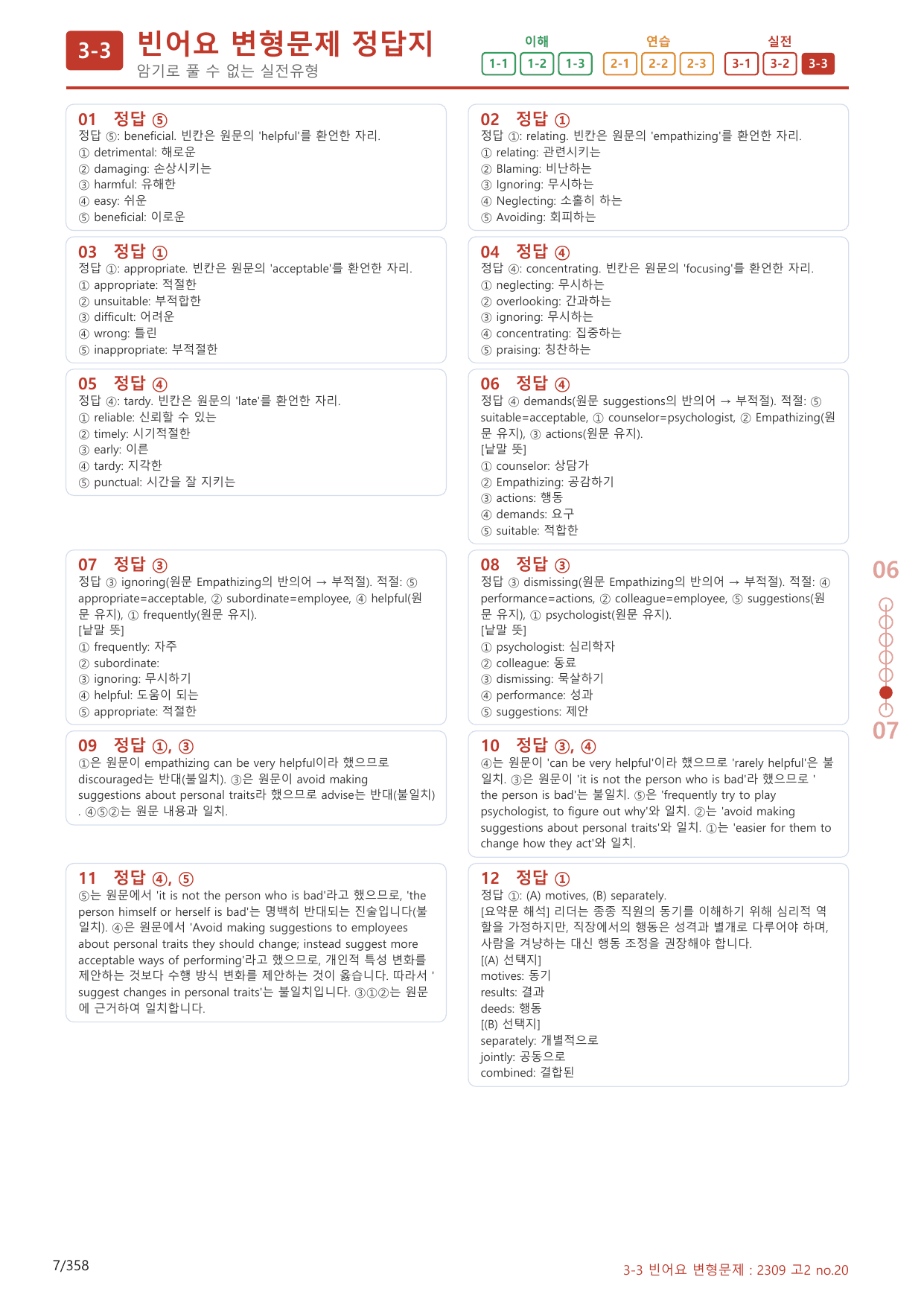 3-3번_09월 모의고사_340제(보너스 자료)_preview_undefined