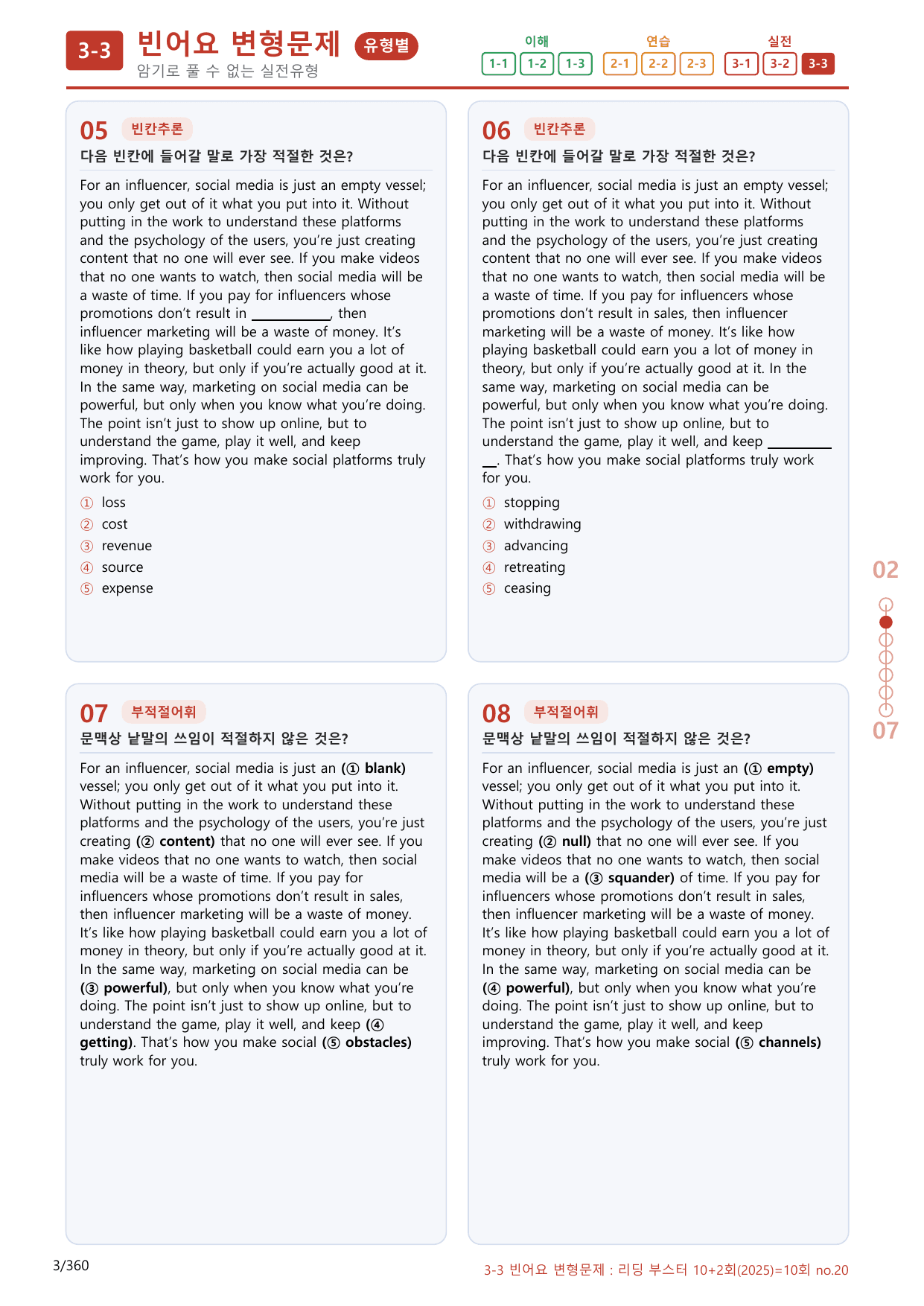 3-3번_10회_340제(보너스 자료)_preview_undefined