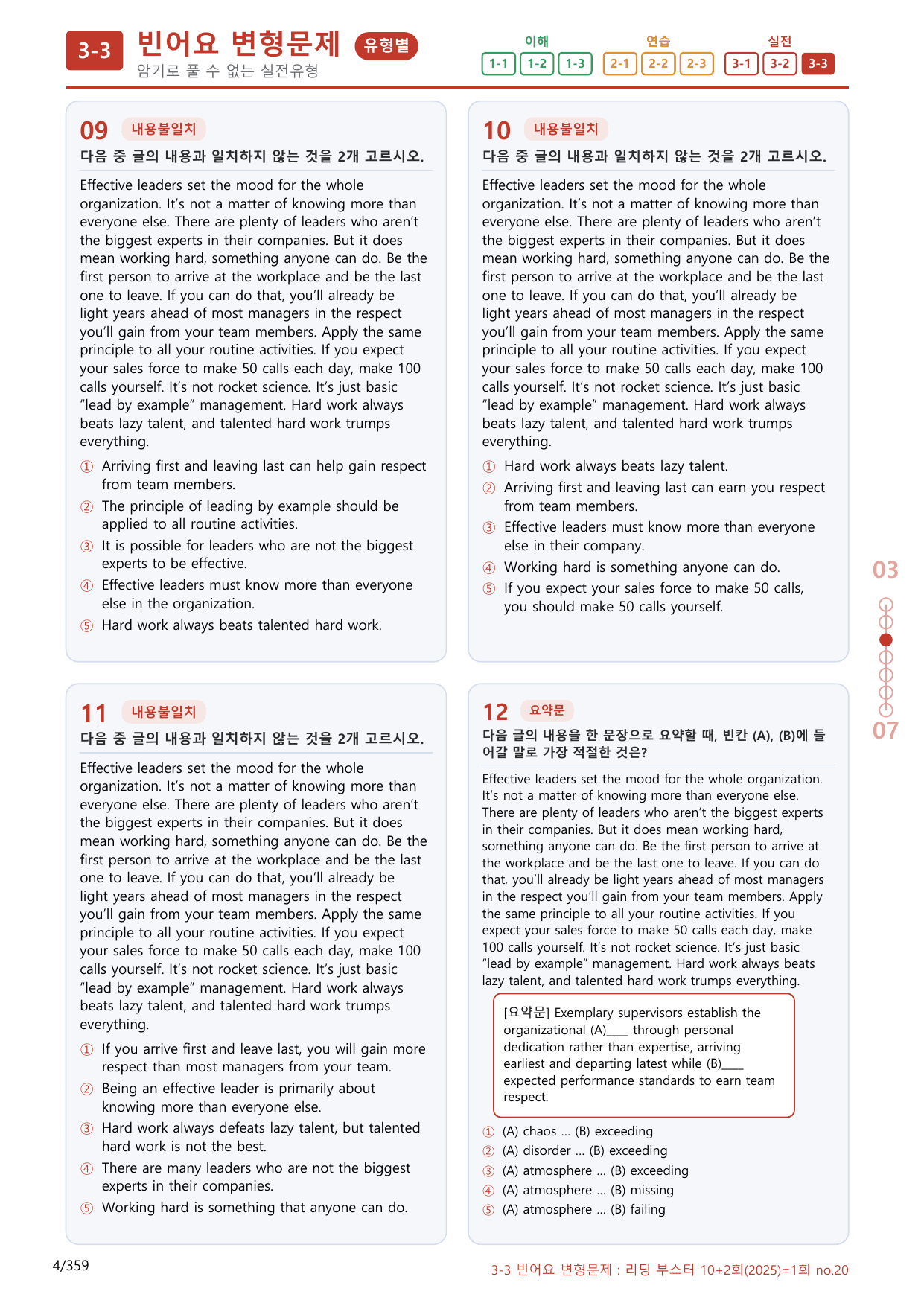3-3번_01회_340제(보너스 자료)_preview_undefined