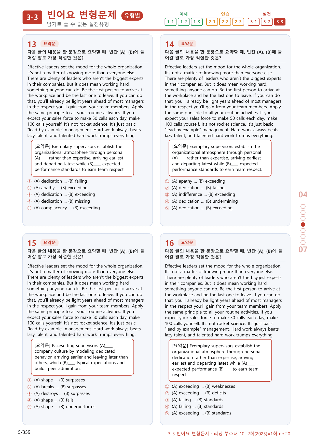 3-3번_01회_340제(보너스 자료)_preview_undefined