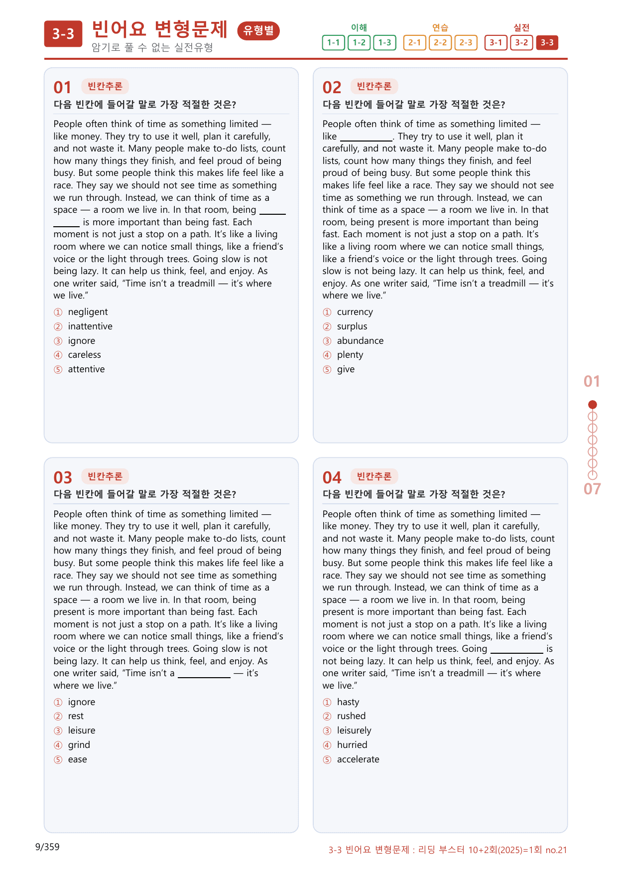 3-3번_01회_340제(보너스 자료)_preview_undefined