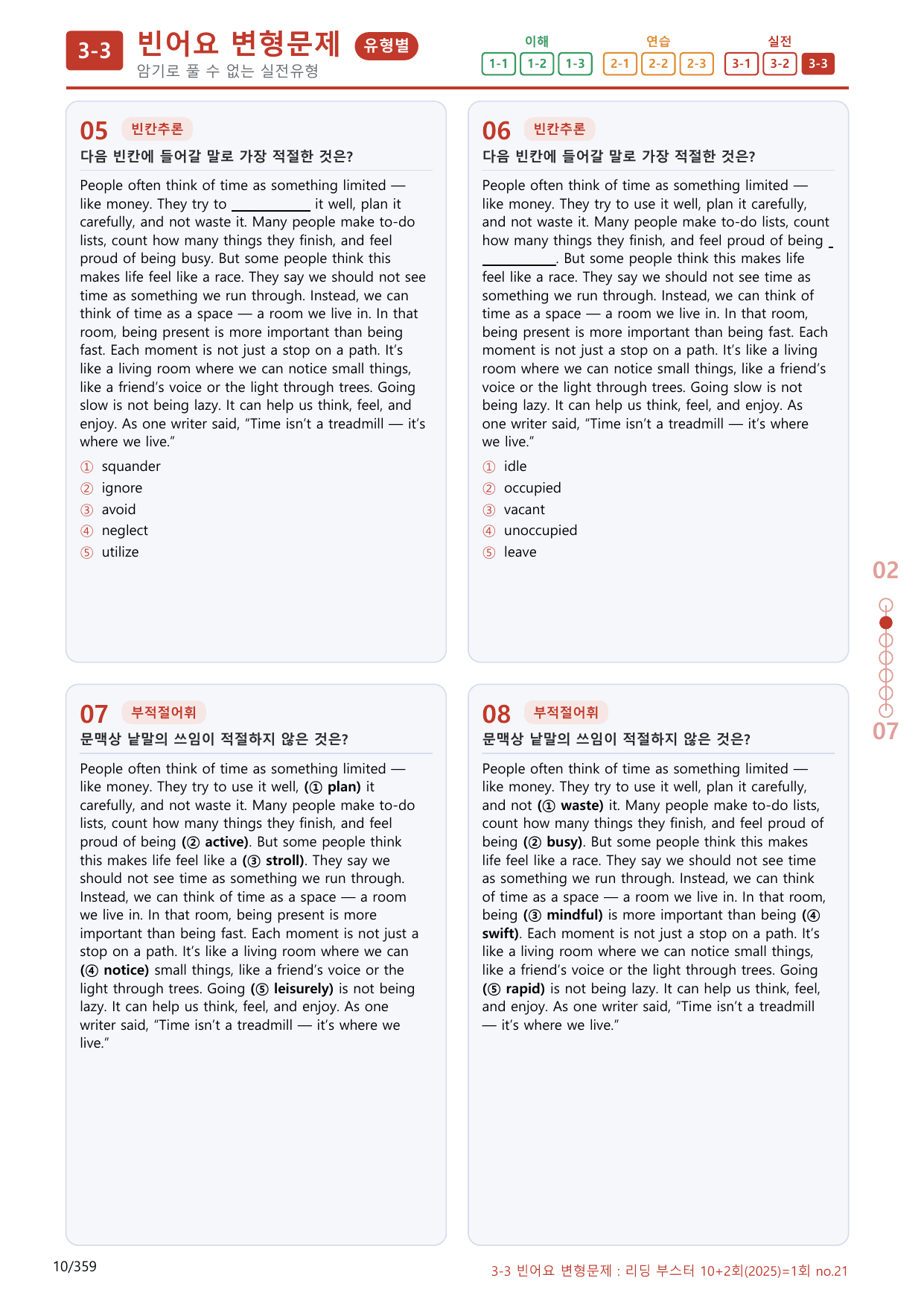 3-3번_01회_340제(보너스 자료)_preview_undefined