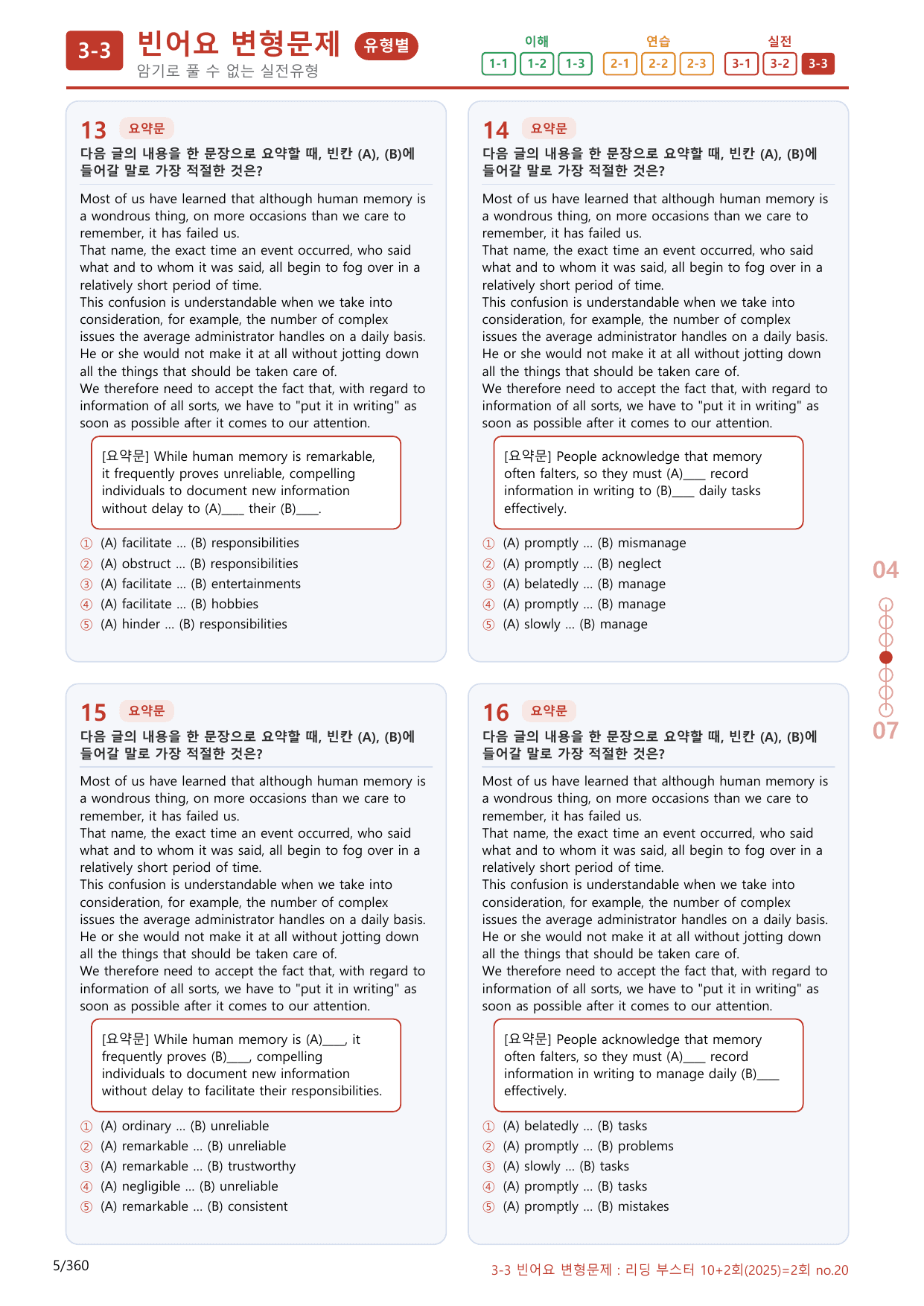 3-3번_02회_340제(보너스 자료)_preview_undefined
